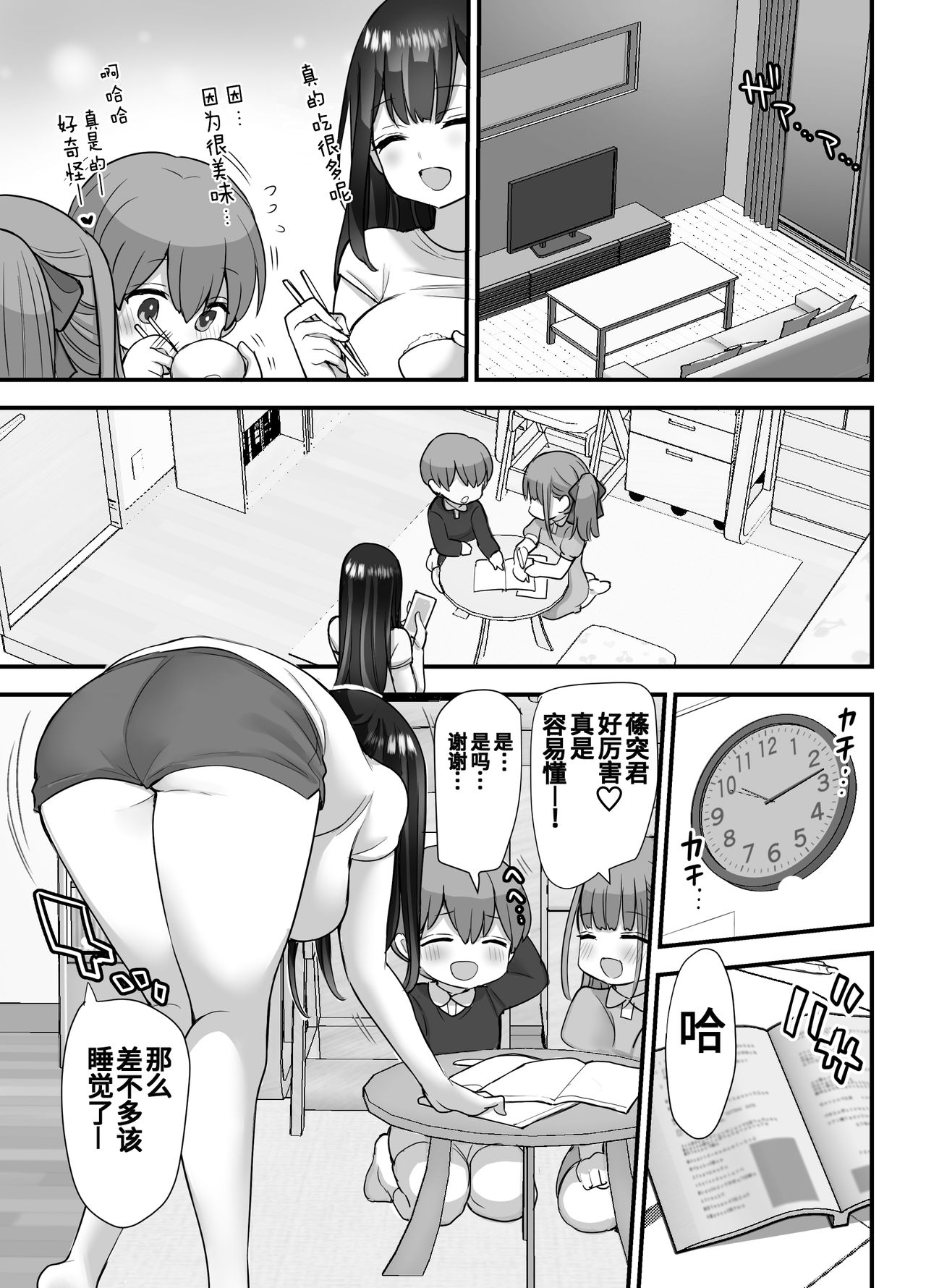 [ナポりたん] ぬかるみ～いじめたがりJKと聖少年～ [中国翻訳]