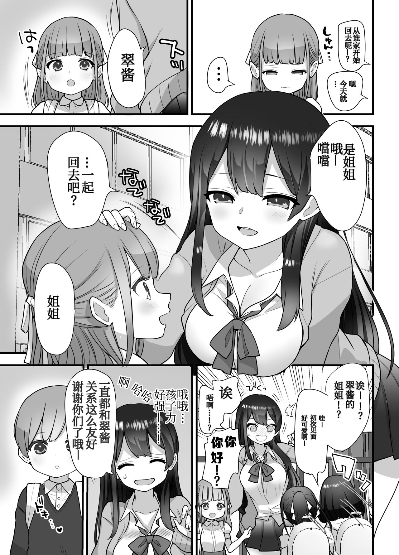 [ナポりたん] ぬかるみ～いじめたがりJKと聖少年～ [中国翻訳]