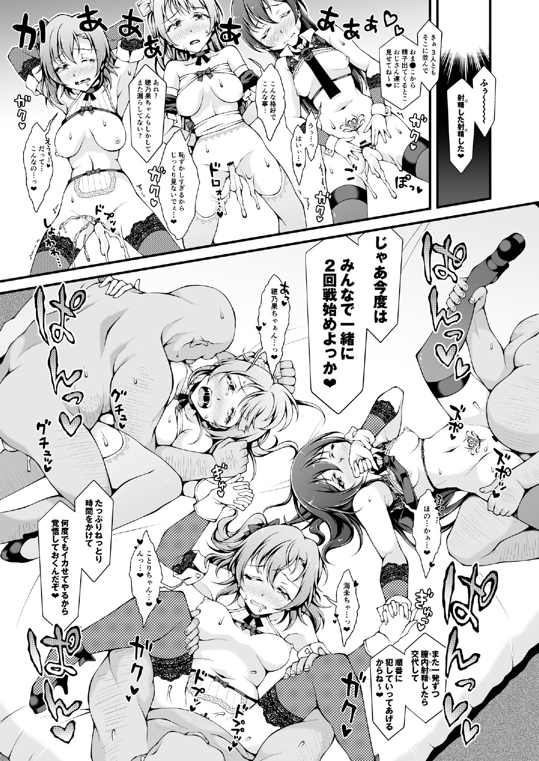 [さーき (さーき)] とろけるようなコウイをシよ？ vol.2 〜KOTO-HONO-UMI MIX〜 (ラブライブ!) [DL版]