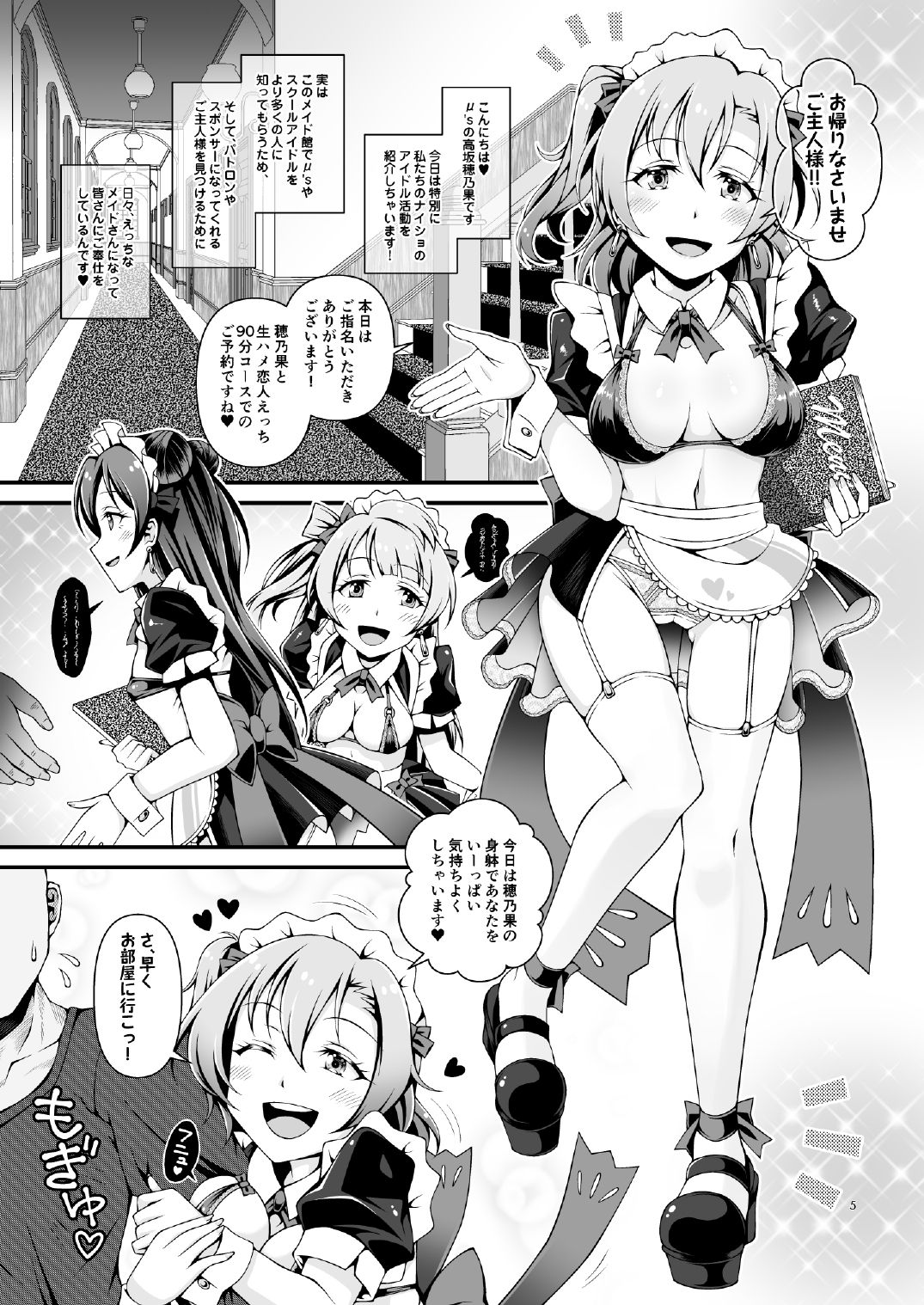 [さーき (さーき)] とろけるようなコウイをシよ？ (ラブライブ!) [DL版]