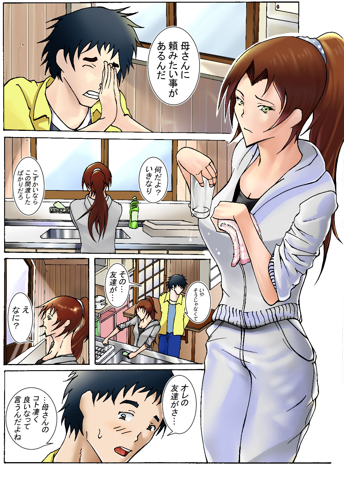 [買い食い浪漫] 現れたのは息子でした