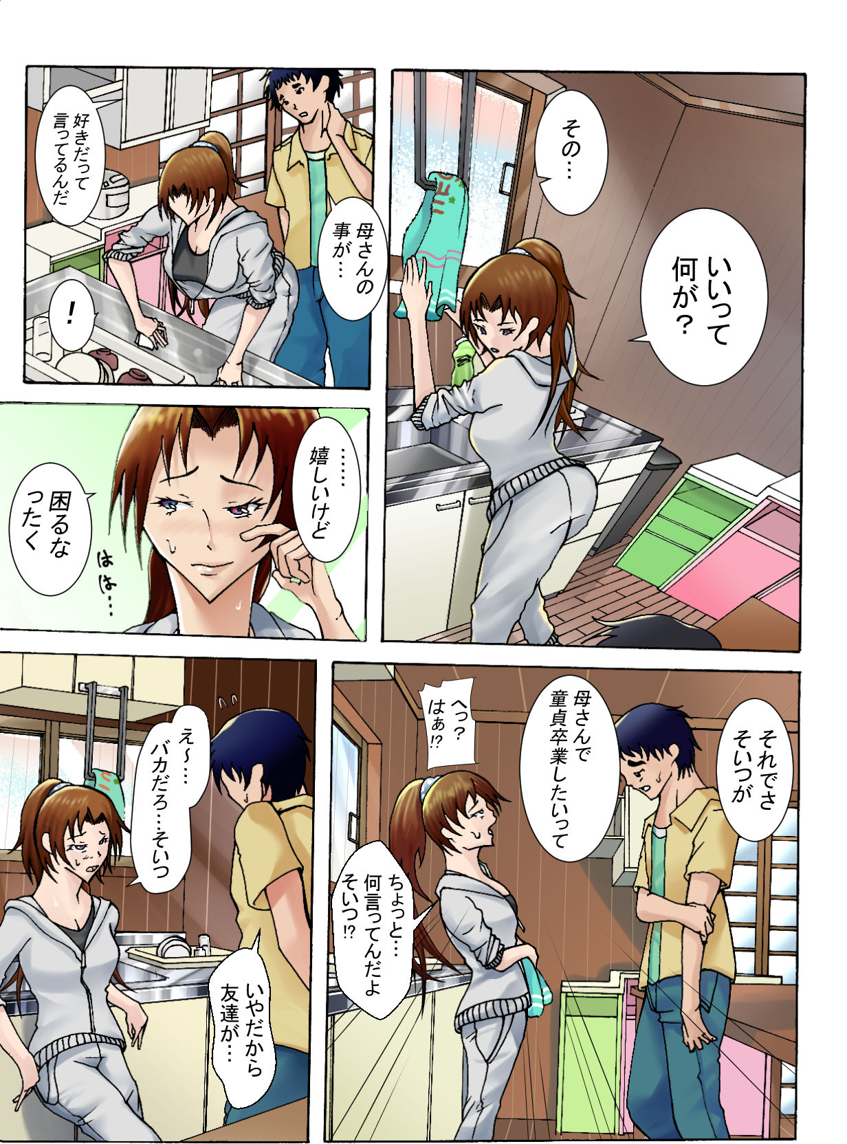 [買い食い浪漫] 現れたのは息子でした