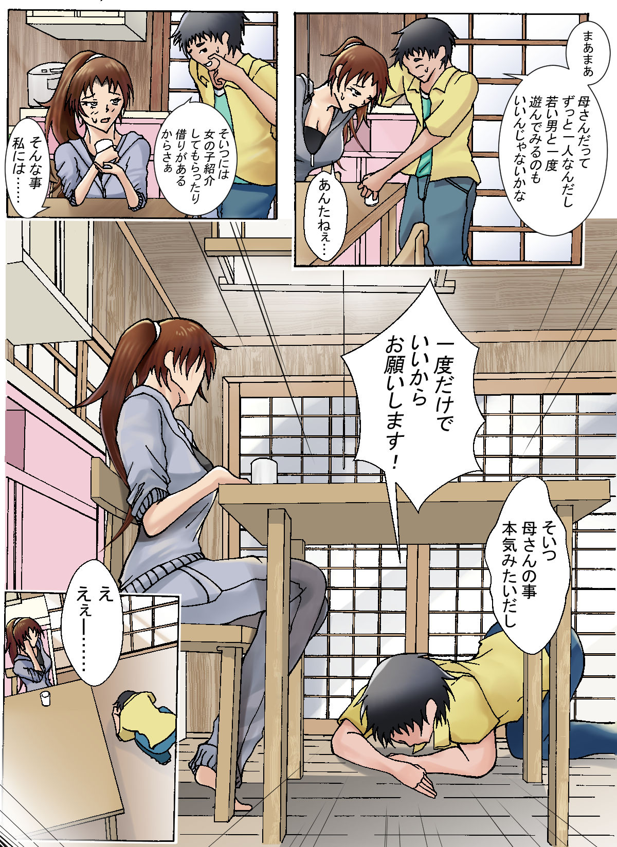 [買い食い浪漫] 現れたのは息子でした