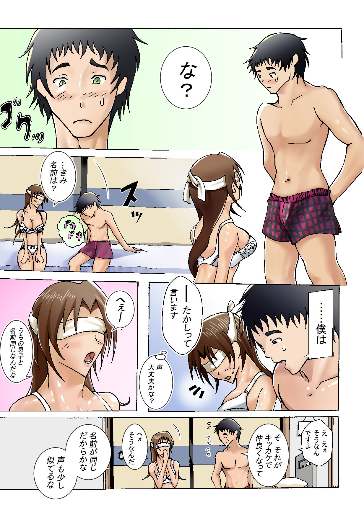 [買い食い浪漫] 現れたのは息子でした