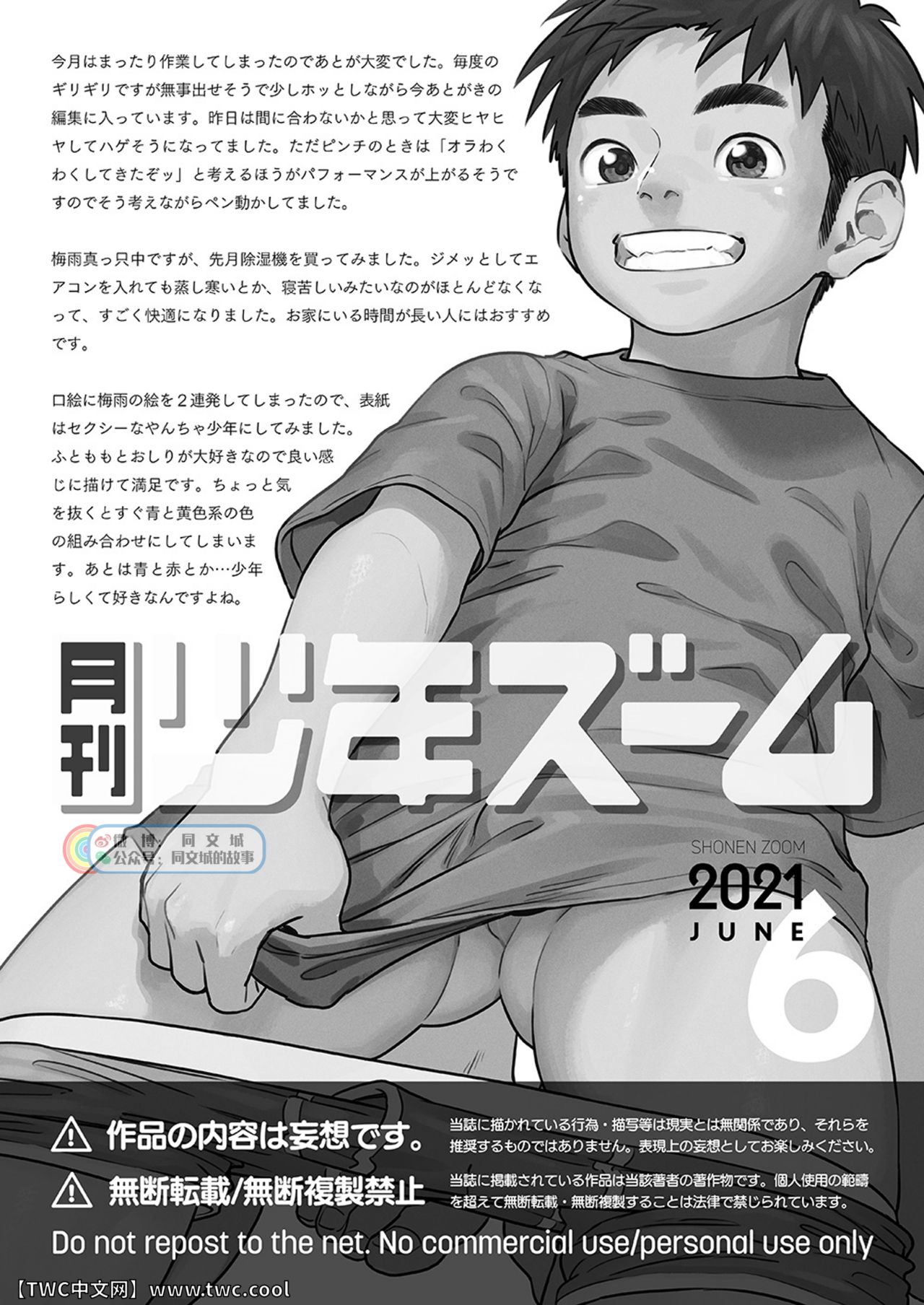 [少年ズーム (重丸しげる)] 月刊少年ズーム 2021年6月号 [中国翻訳] [DL版]