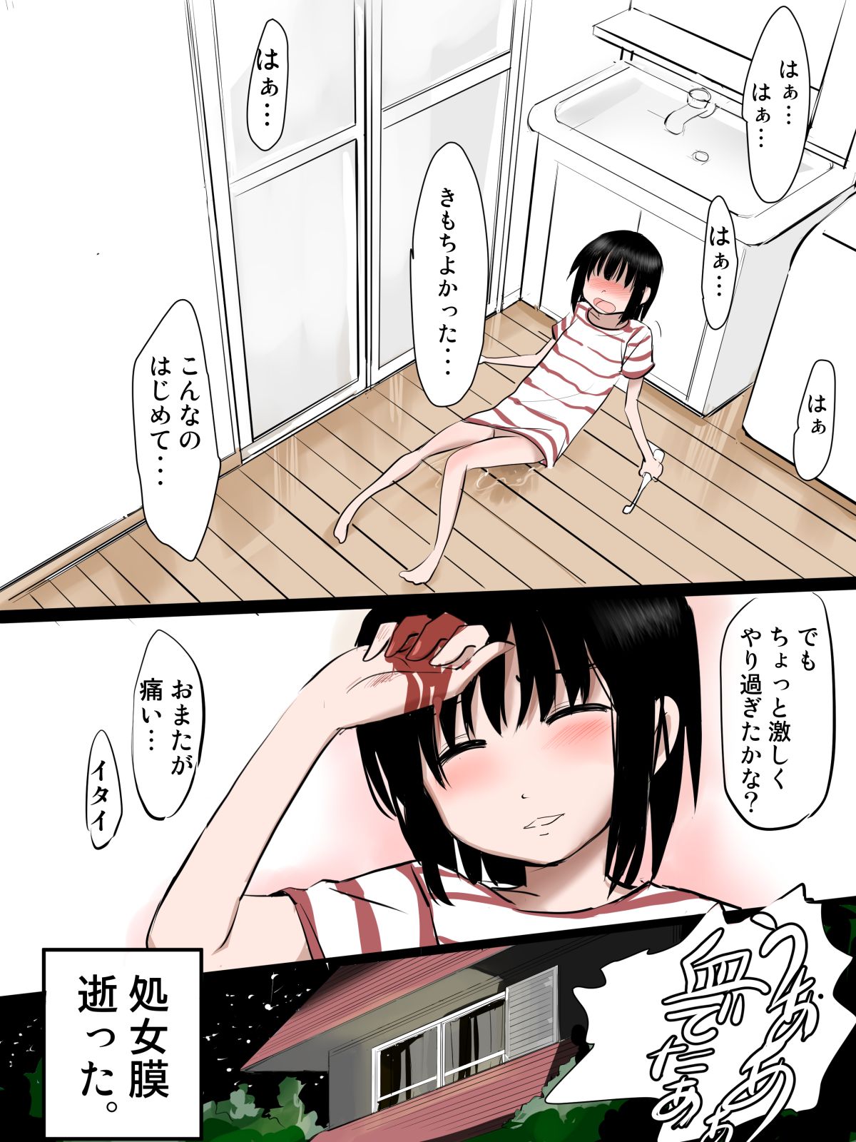 [みまもり園長] 家族が居ない日思いっきりオナニーしたい女の子 中編