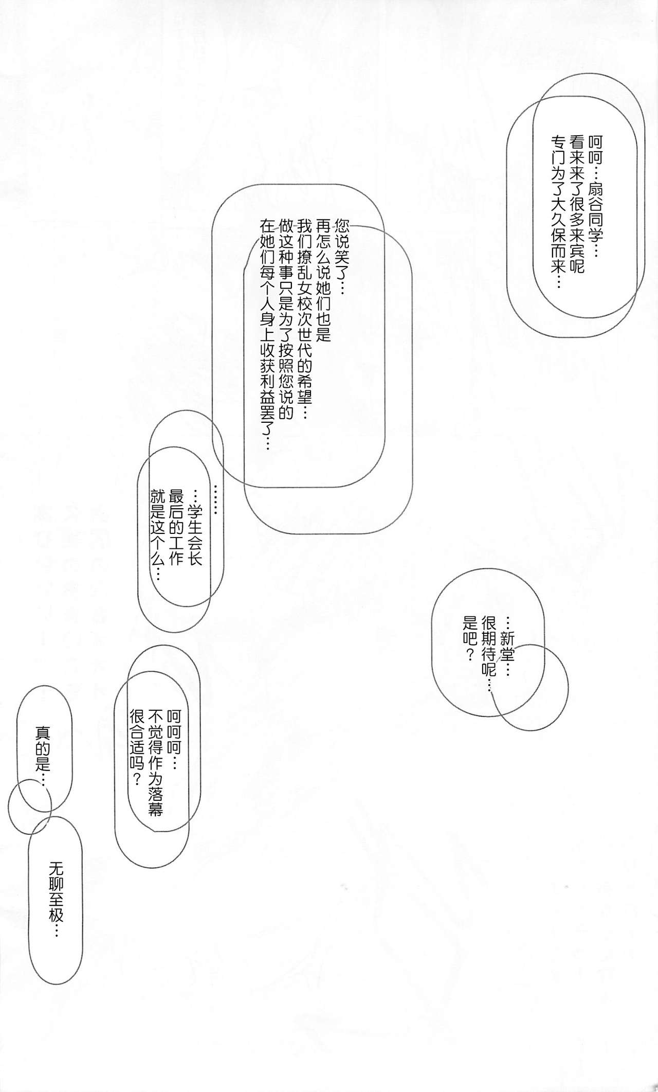 (C57) [Synthetic Garden (美和美和)] Meta.Skin (あすか120％) [中国翻訳]