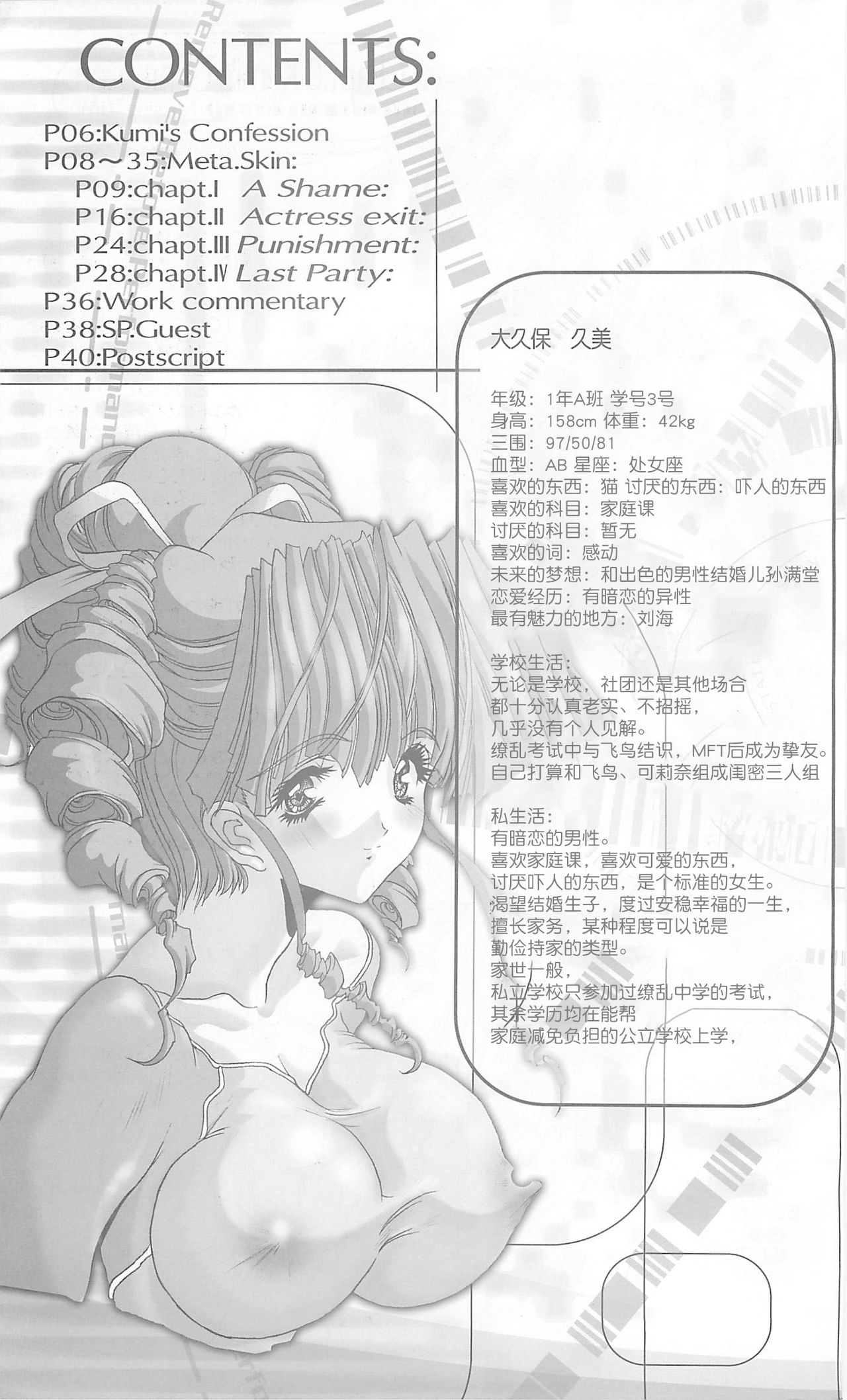 (C57) [Synthetic Garden (美和美和)] Meta.Skin (あすか120％) [中国翻訳]