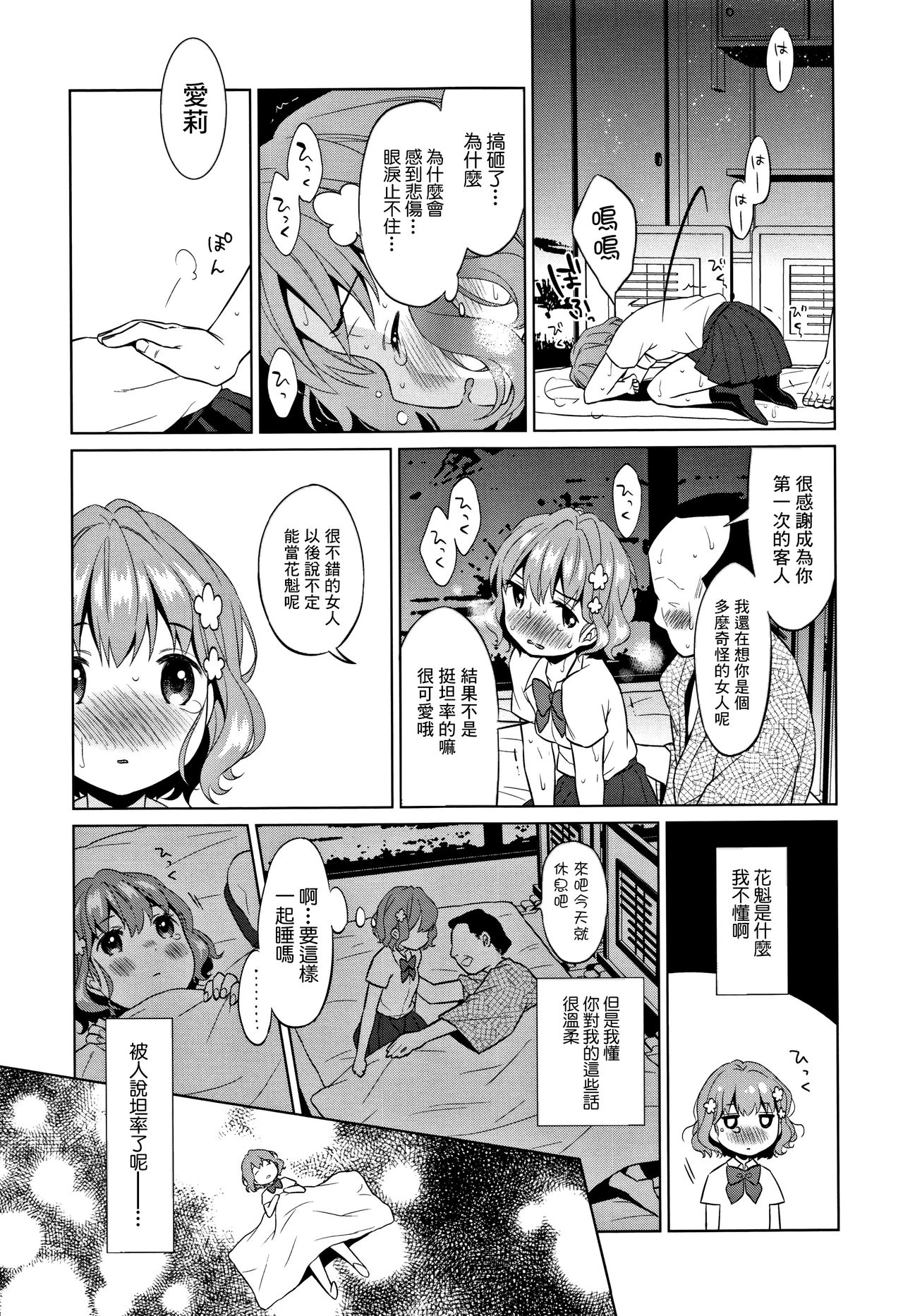 [ドバト] 平成JC in お江戸遊郭 (平成JC in 明治夜這い村) [中国翻訳]