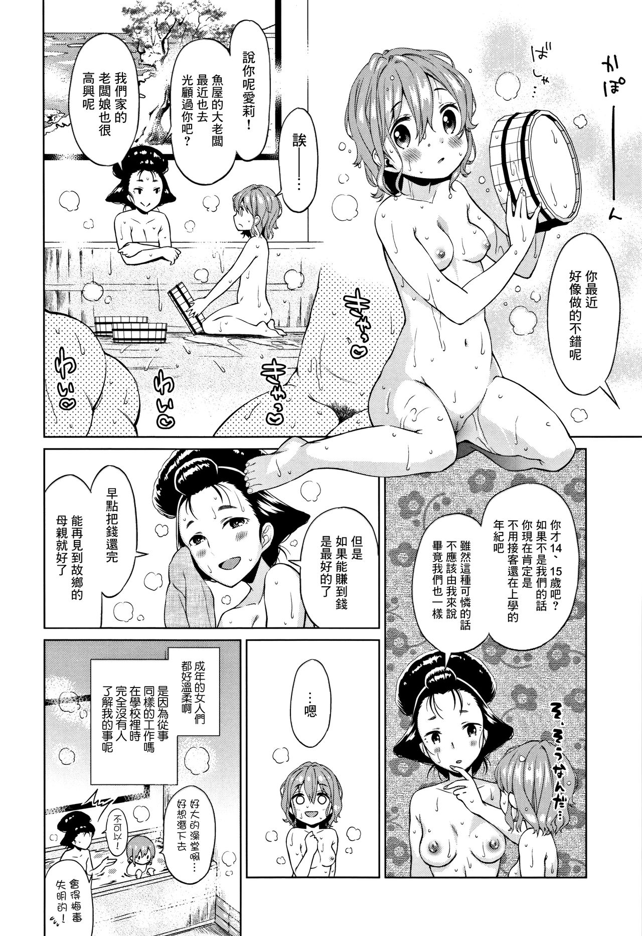 [ドバト] 平成JC in お江戸遊郭 (平成JC in 明治夜這い村) [中国翻訳]