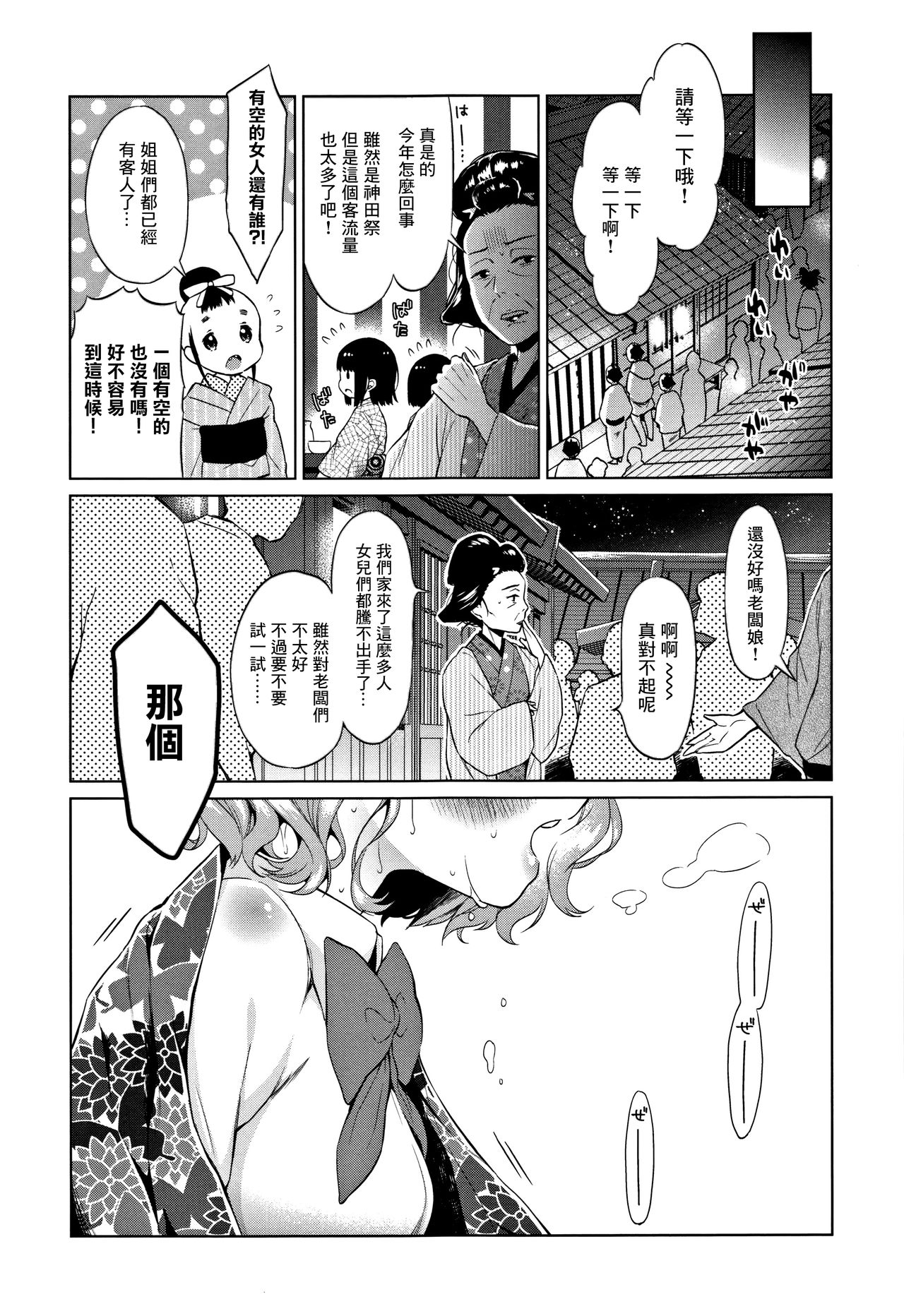 [ドバト] 平成JC in お江戸遊郭 (平成JC in 明治夜這い村) [中国翻訳]