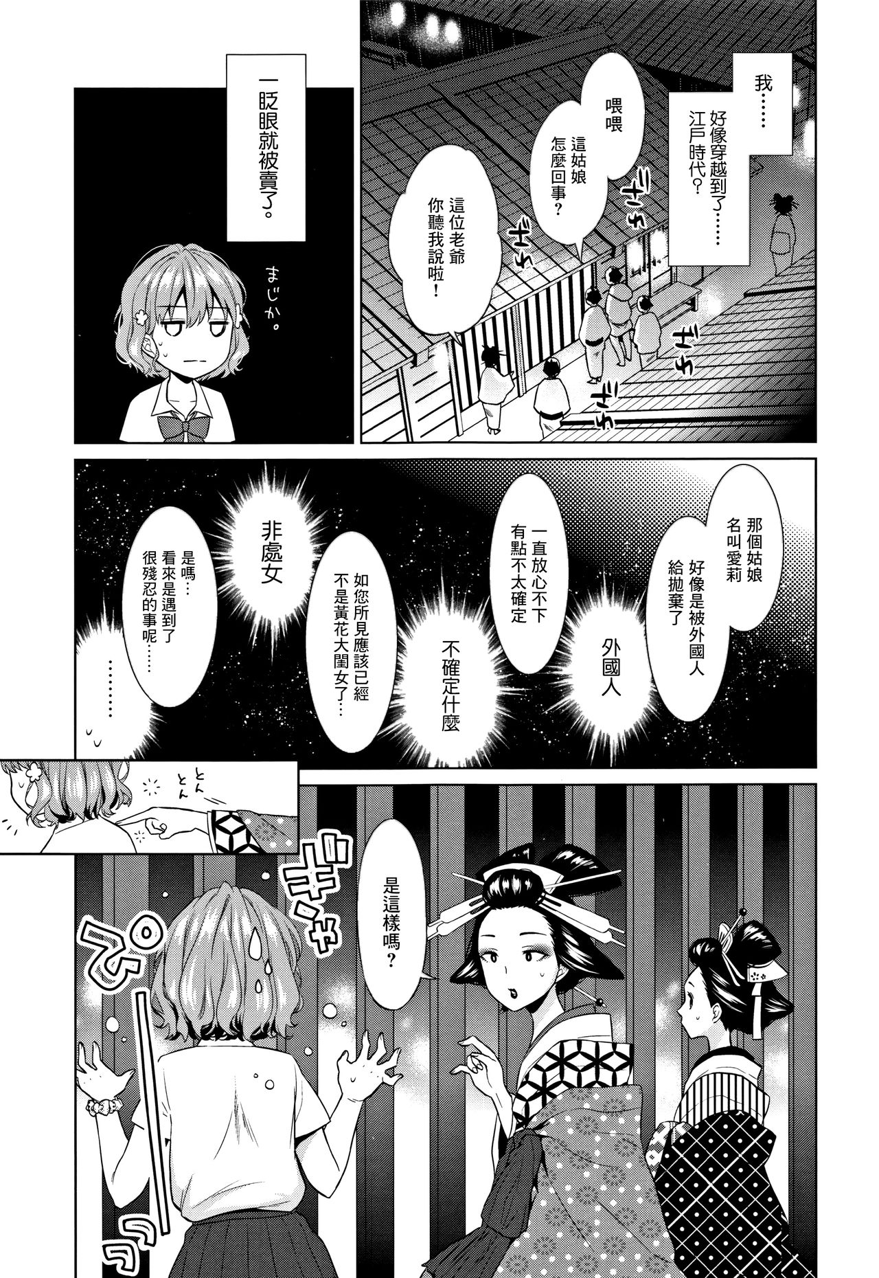 [ドバト] 平成JC in お江戸遊郭 (平成JC in 明治夜這い村) [中国翻訳]