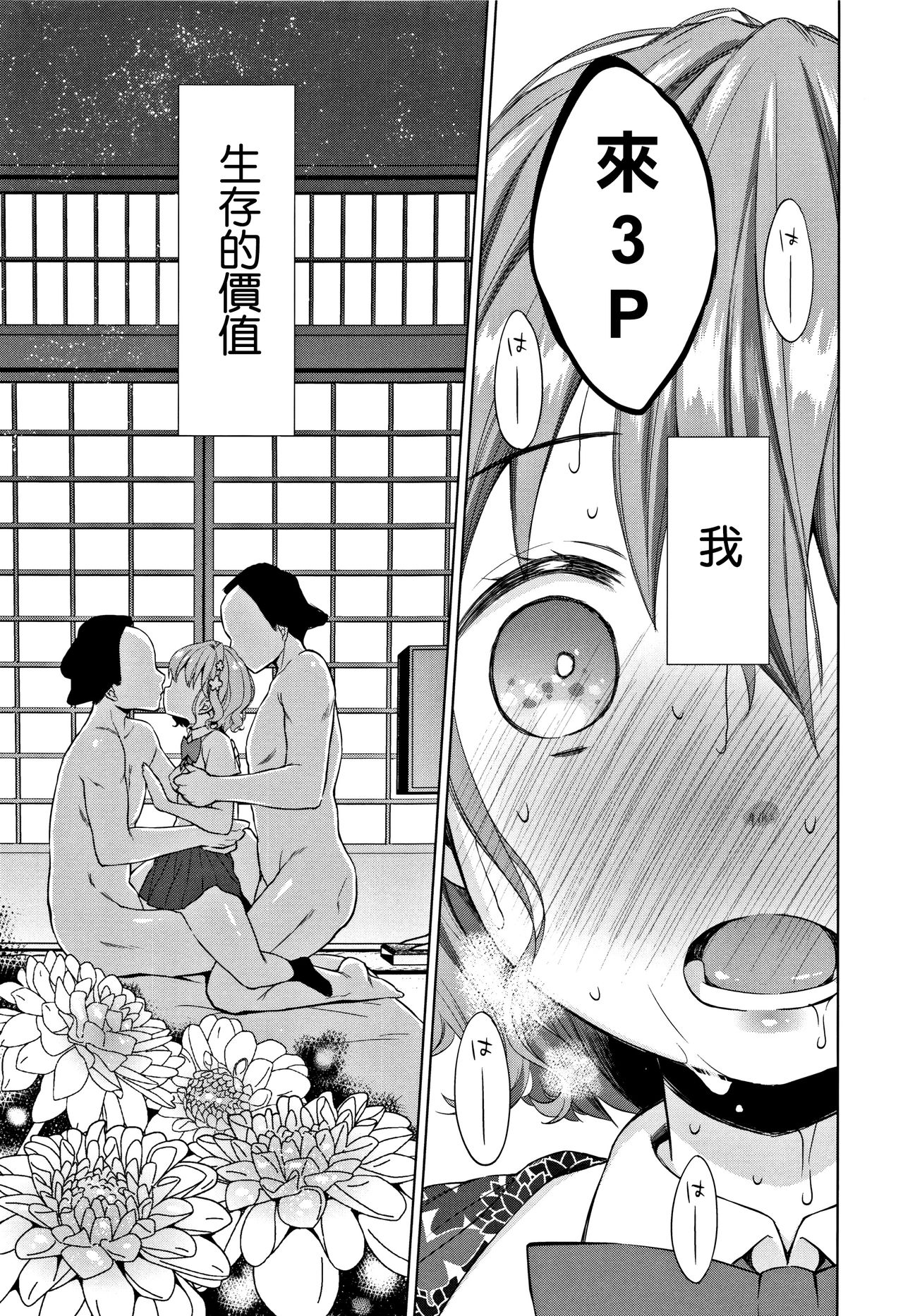 [ドバト] 平成JC in お江戸遊郭 (平成JC in 明治夜這い村) [中国翻訳]