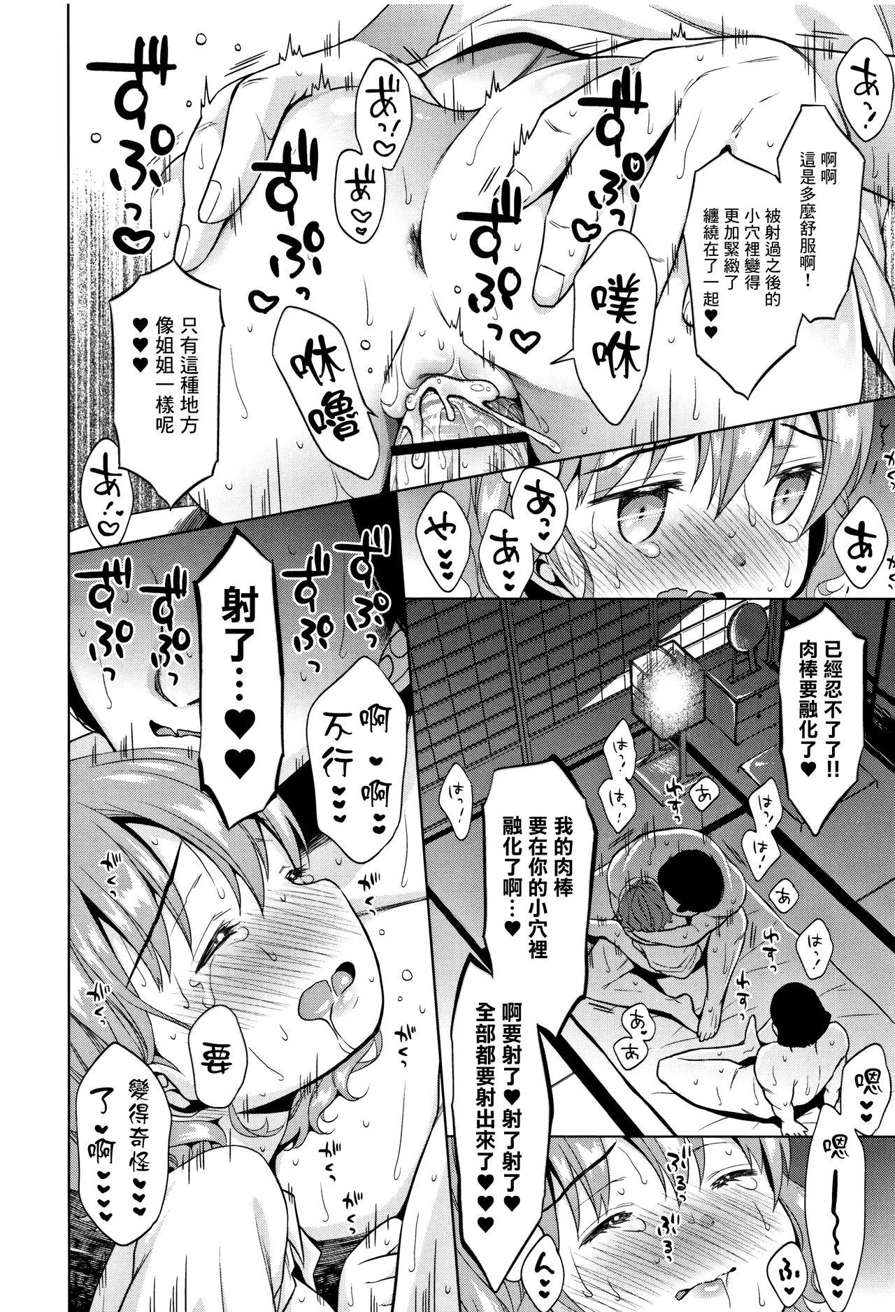 [ドバト] 平成JC in お江戸遊郭 (平成JC in 明治夜這い村) [中国翻訳]