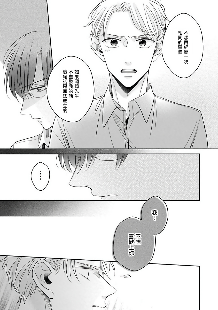 [さん太ろ] ぜったい、後悔させませんから! 第3-4話 [中国翻訳] [DL版]