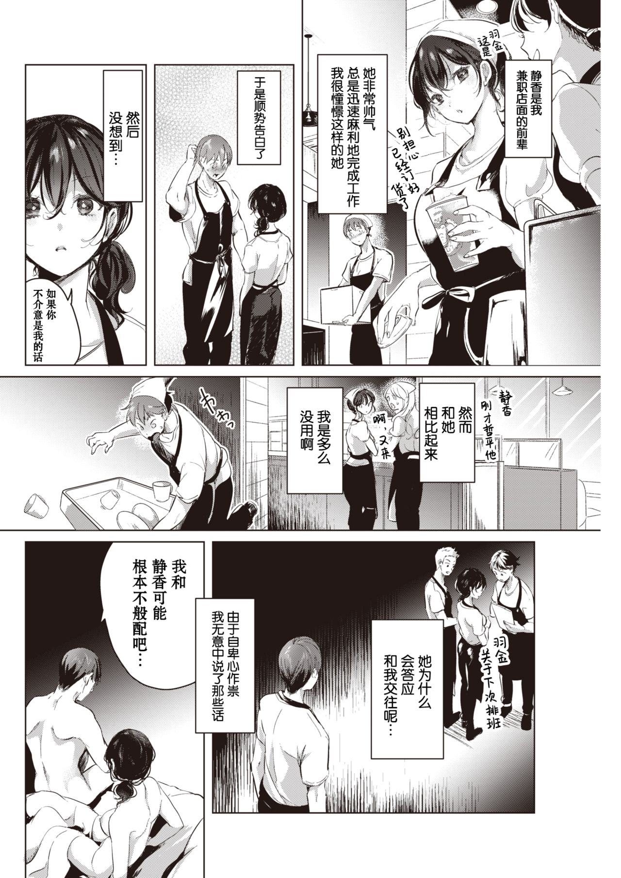 [ちょりもっき] 波に惑って (COMIC 快楽天 2021年10月号) [中国翻訳] [DL版]