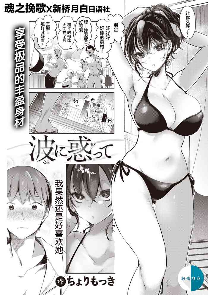 [ちょりもっき] 波に惑って (COMIC 快楽天 2021年10月号) [中国翻訳] [DL版]