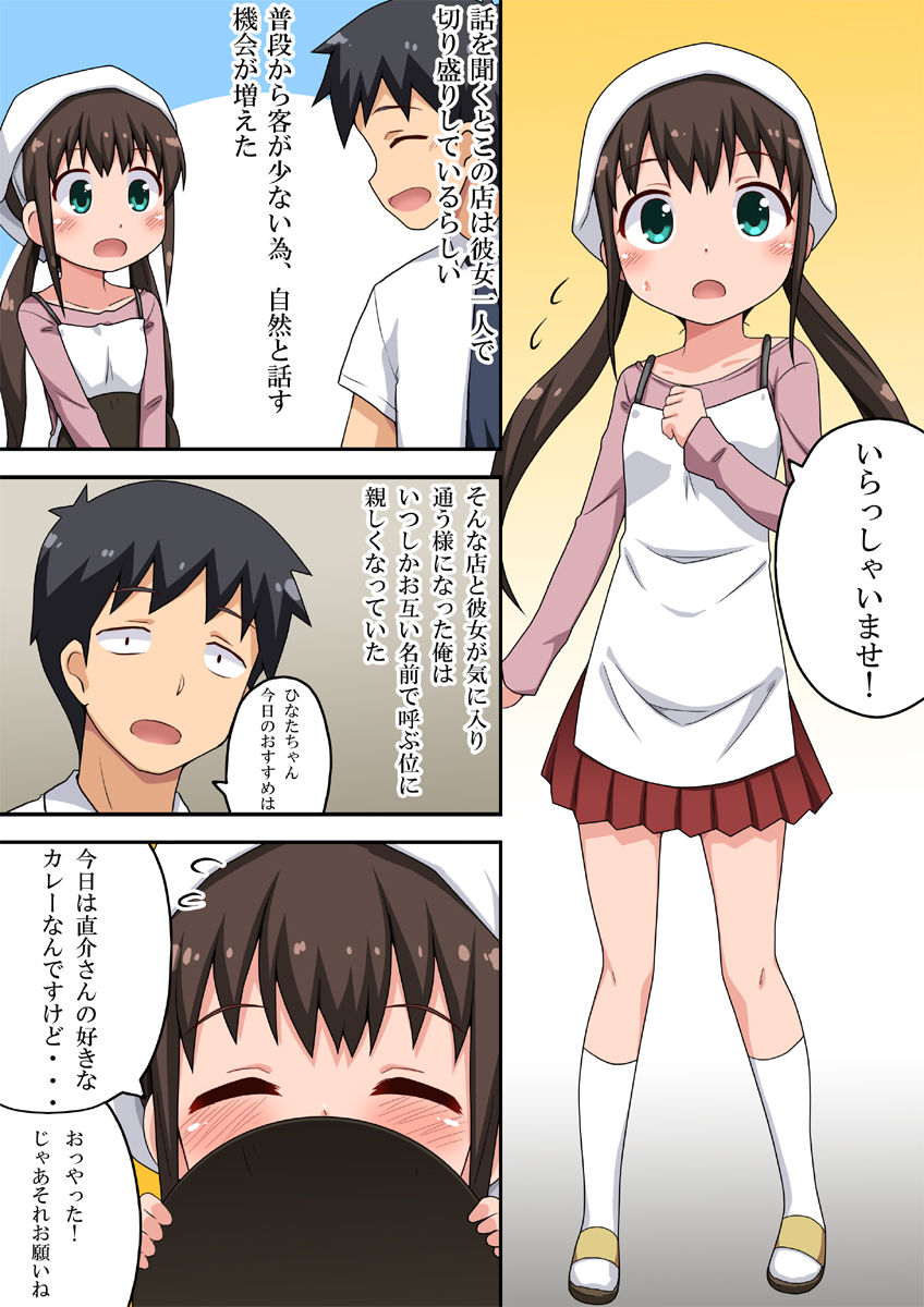 ひなたっぷり