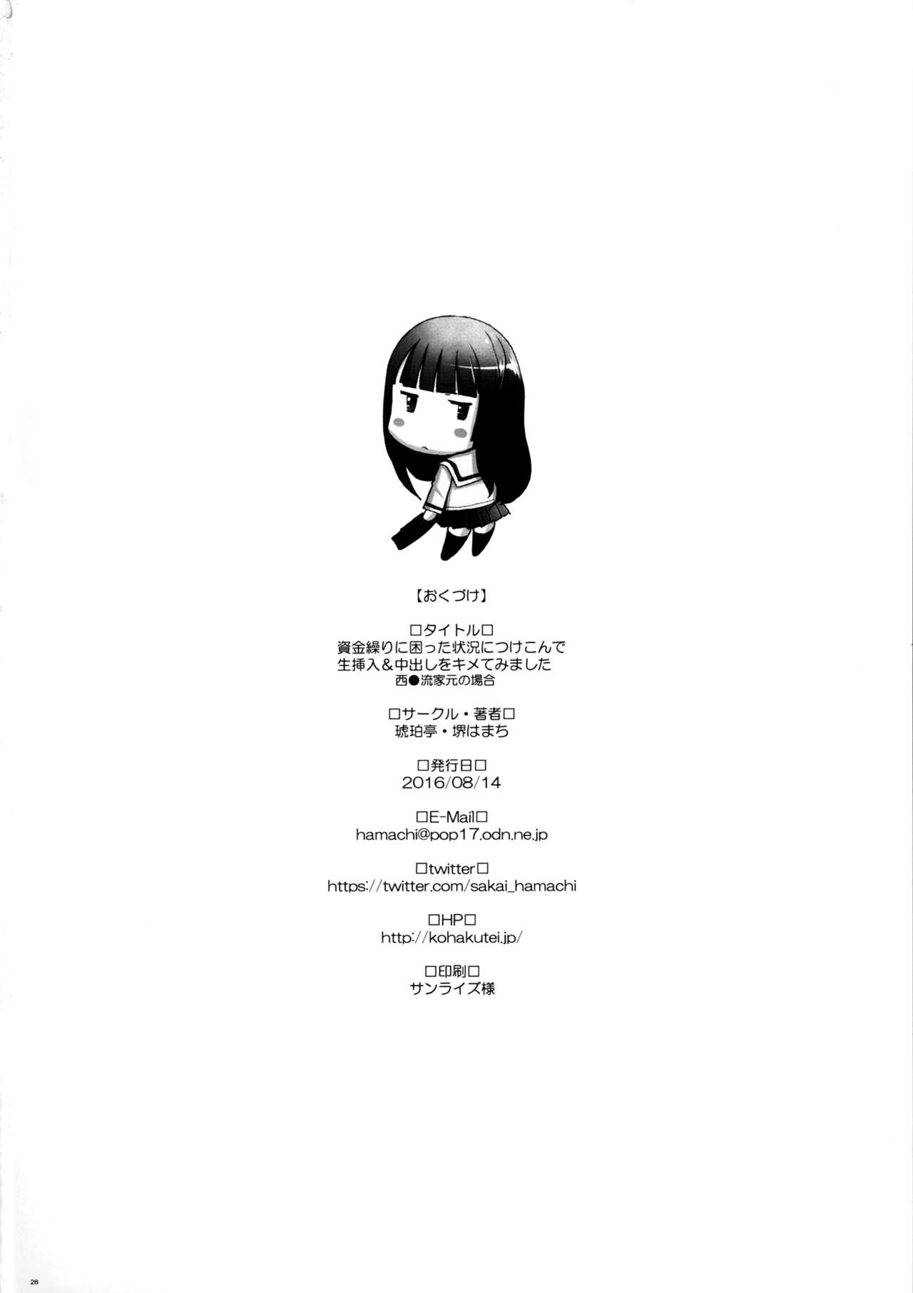 (C90) [琥珀亭 (堺はまち)] 資金繰りに困った状況につけこんで生挿入&中出しをキメてみました 西●流家元の場合 (ガールズ&パンツァー) [中国翻訳]