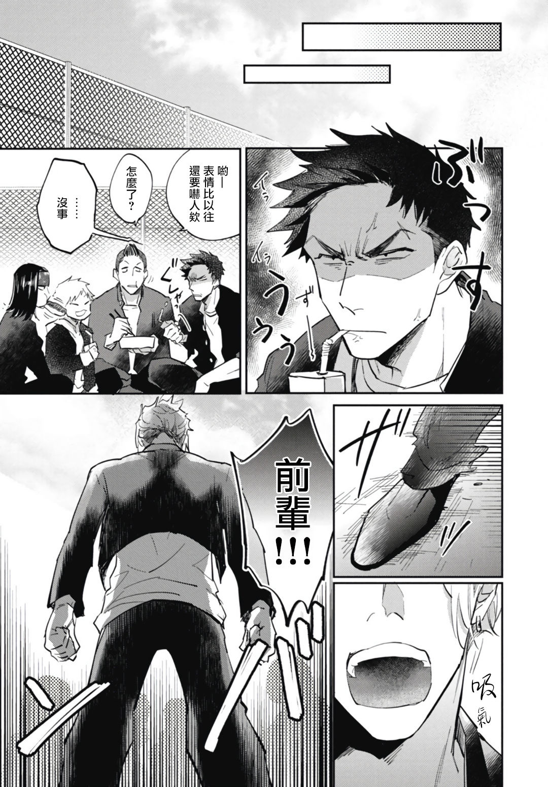 [トビワシオ] 竜虎愛搏つ 第4話 [中国翻訳] [DL版]