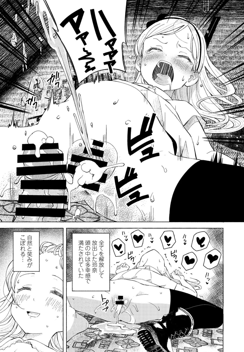 [ばにこー] ご令嬢お嫁に行く (COMIC ペンギンクラブ 2021年10月号) [DL版]