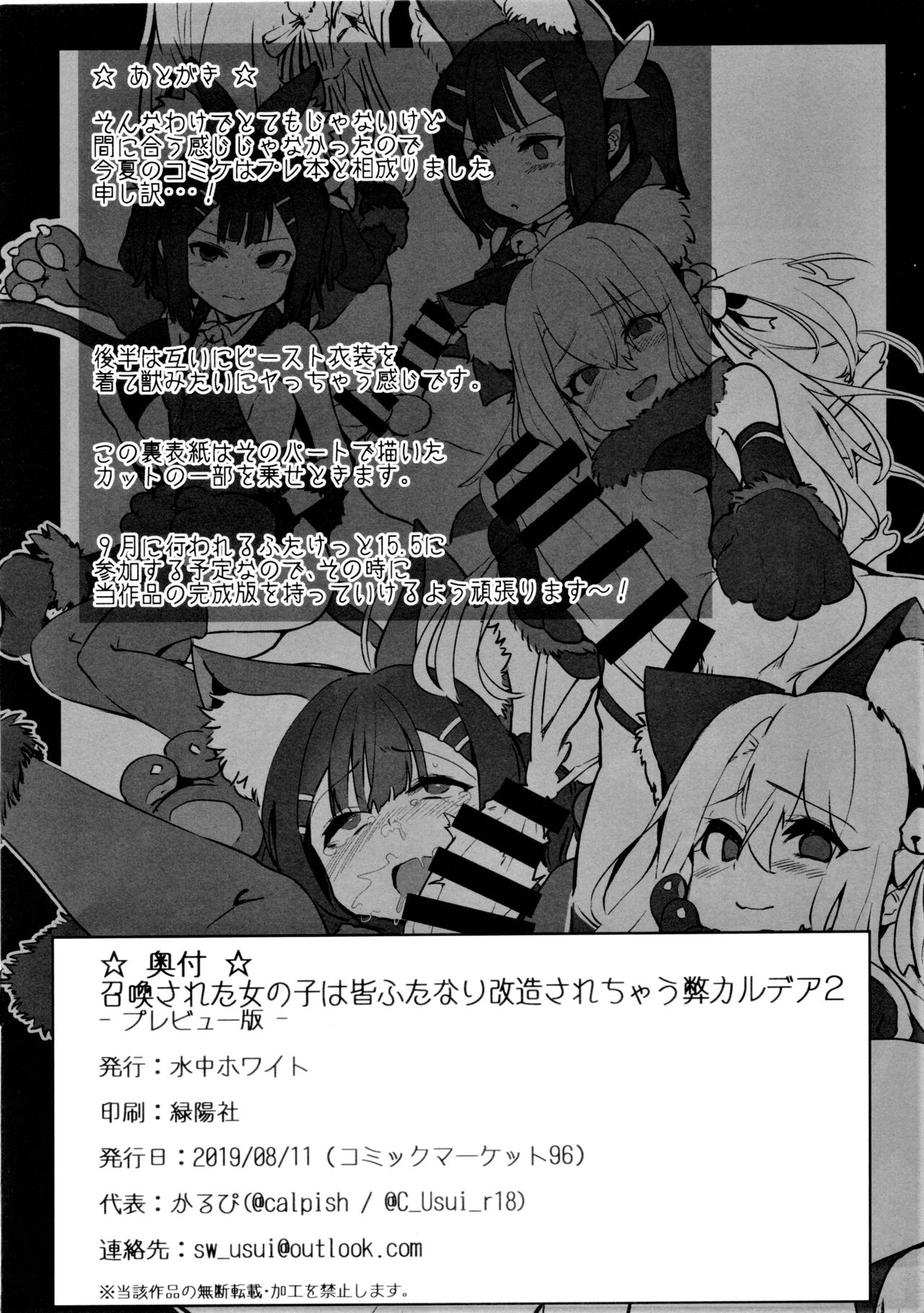 (C96) [水中ホワイト (かるぴ)] 召喚された女の子は皆ふたなり改造されちゃう弊カルデア2 -プレビュー版- (Fate/Grand Order、Fate/kaleid liner プリズマ☆イリヤ) [中国翻訳]