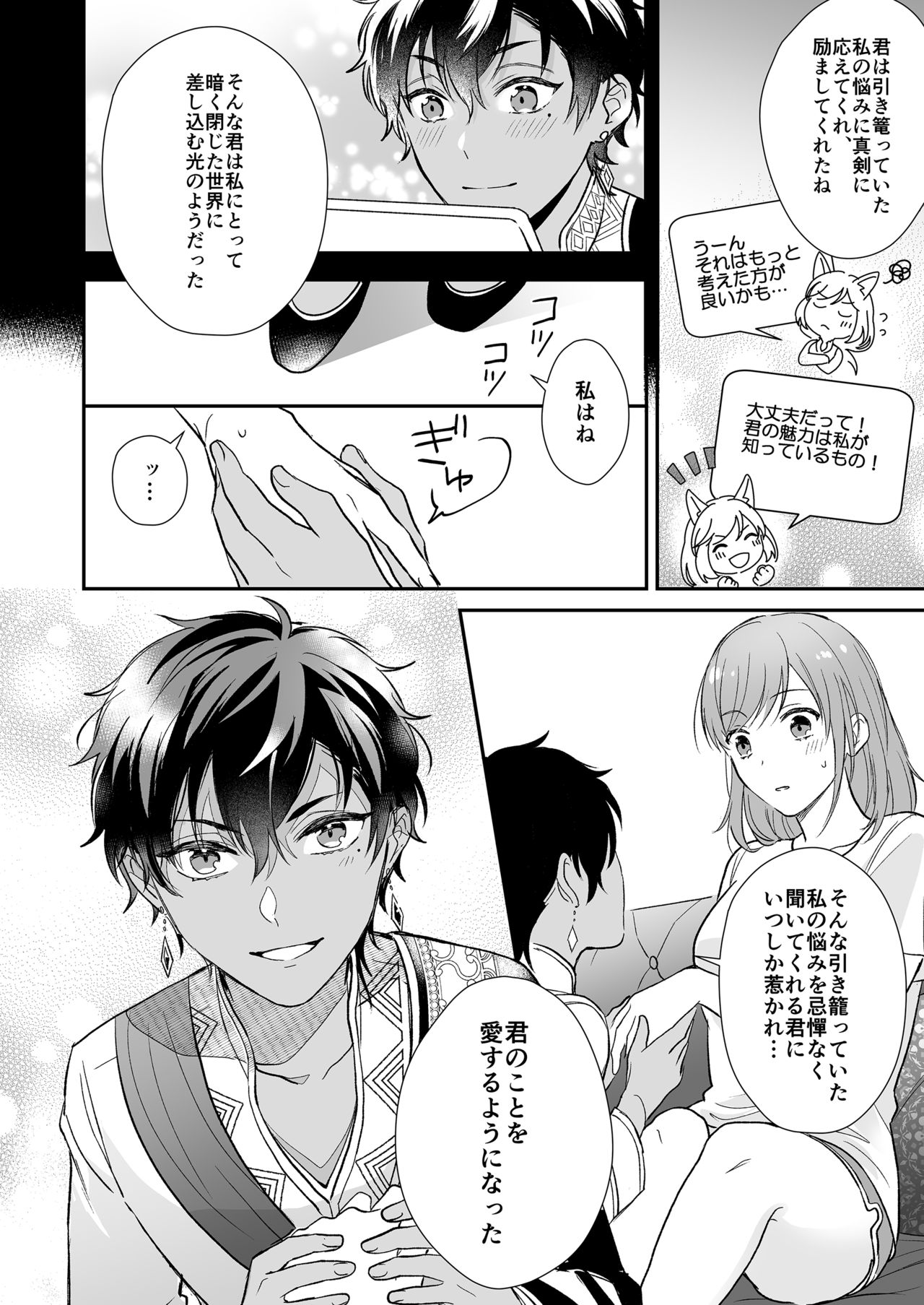 [しらまっと (ウシロ)] ゲームの旦那がスパショタスルタンだった件