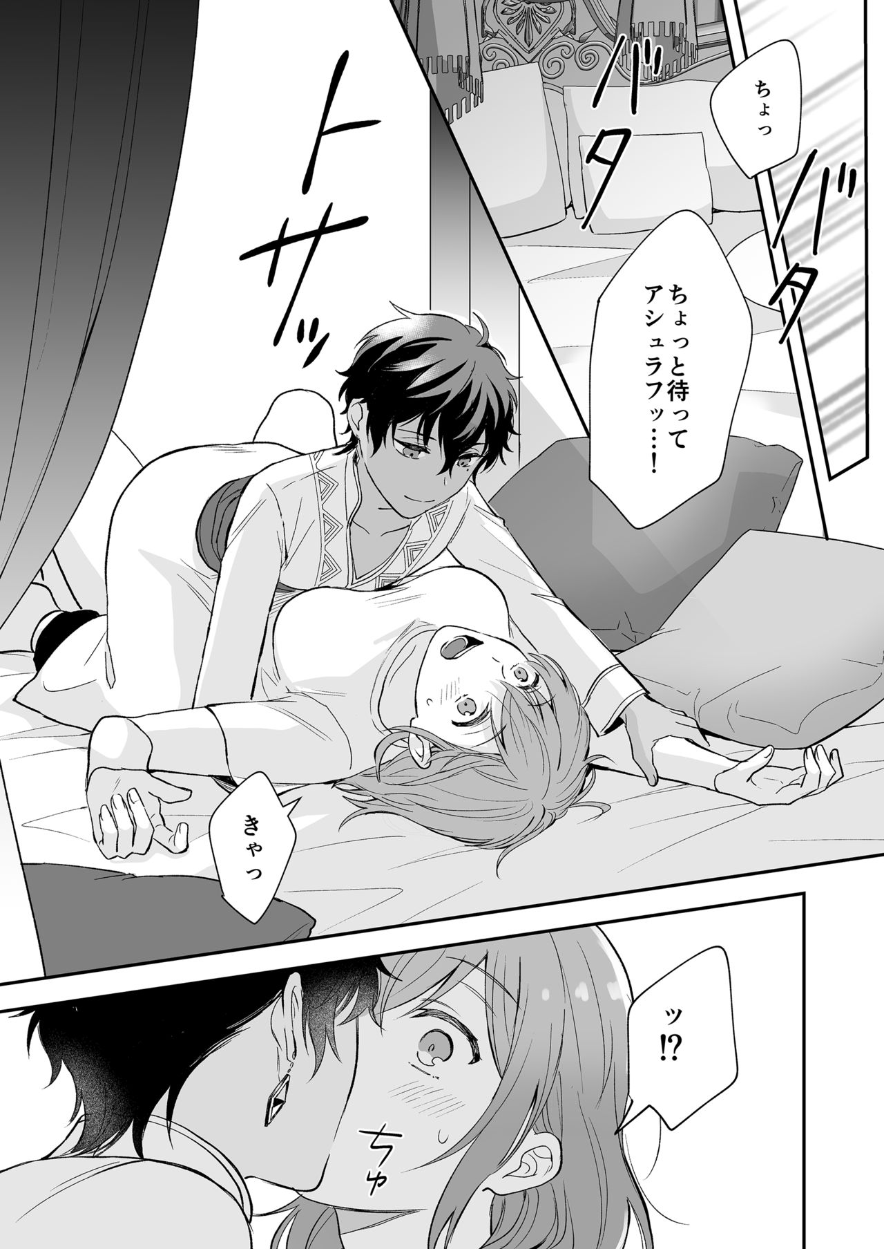 [しらまっと (ウシロ)] ゲームの旦那がスパショタスルタンだった件