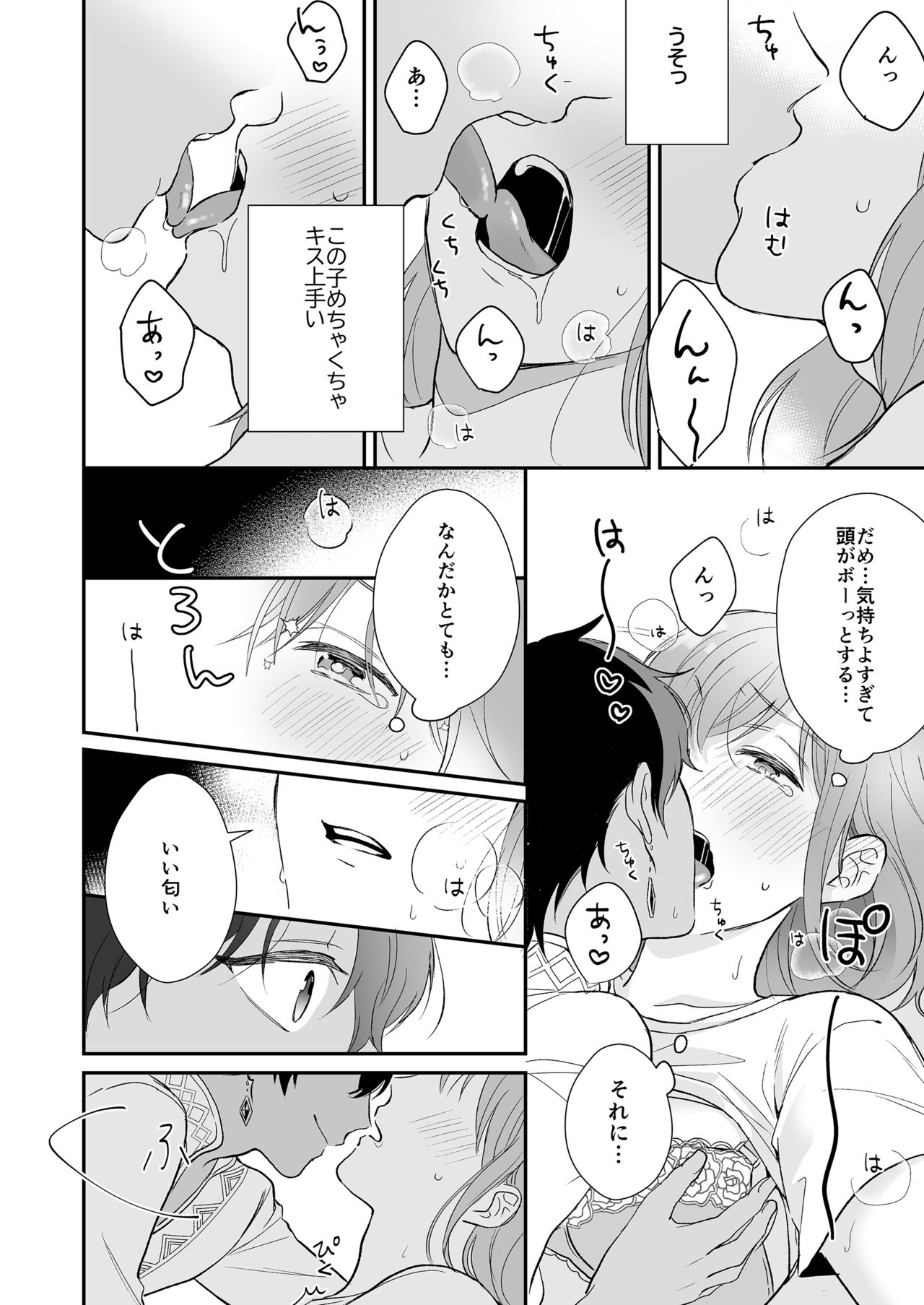 [しらまっと (ウシロ)] ゲームの旦那がスパショタスルタンだった件