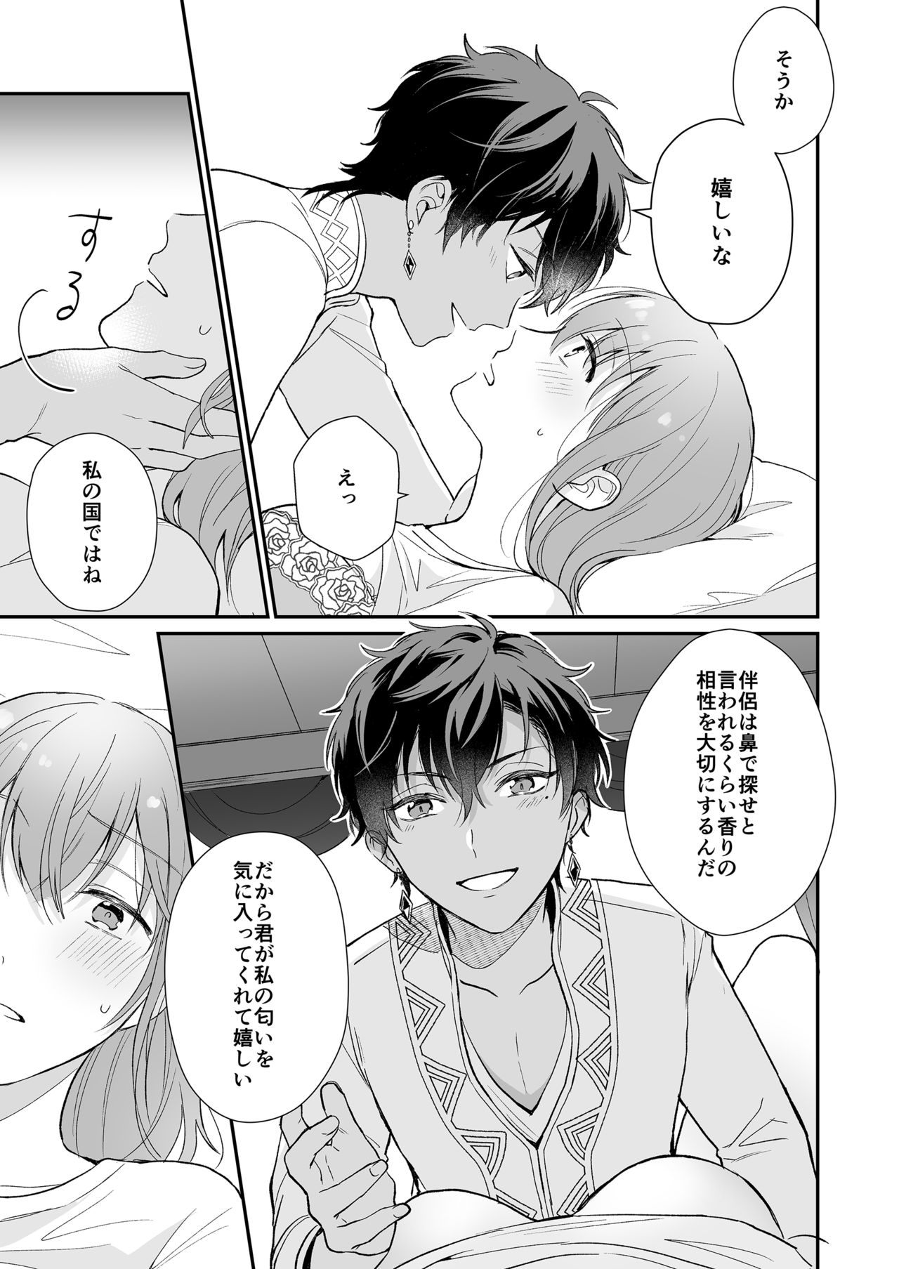 [しらまっと (ウシロ)] ゲームの旦那がスパショタスルタンだった件