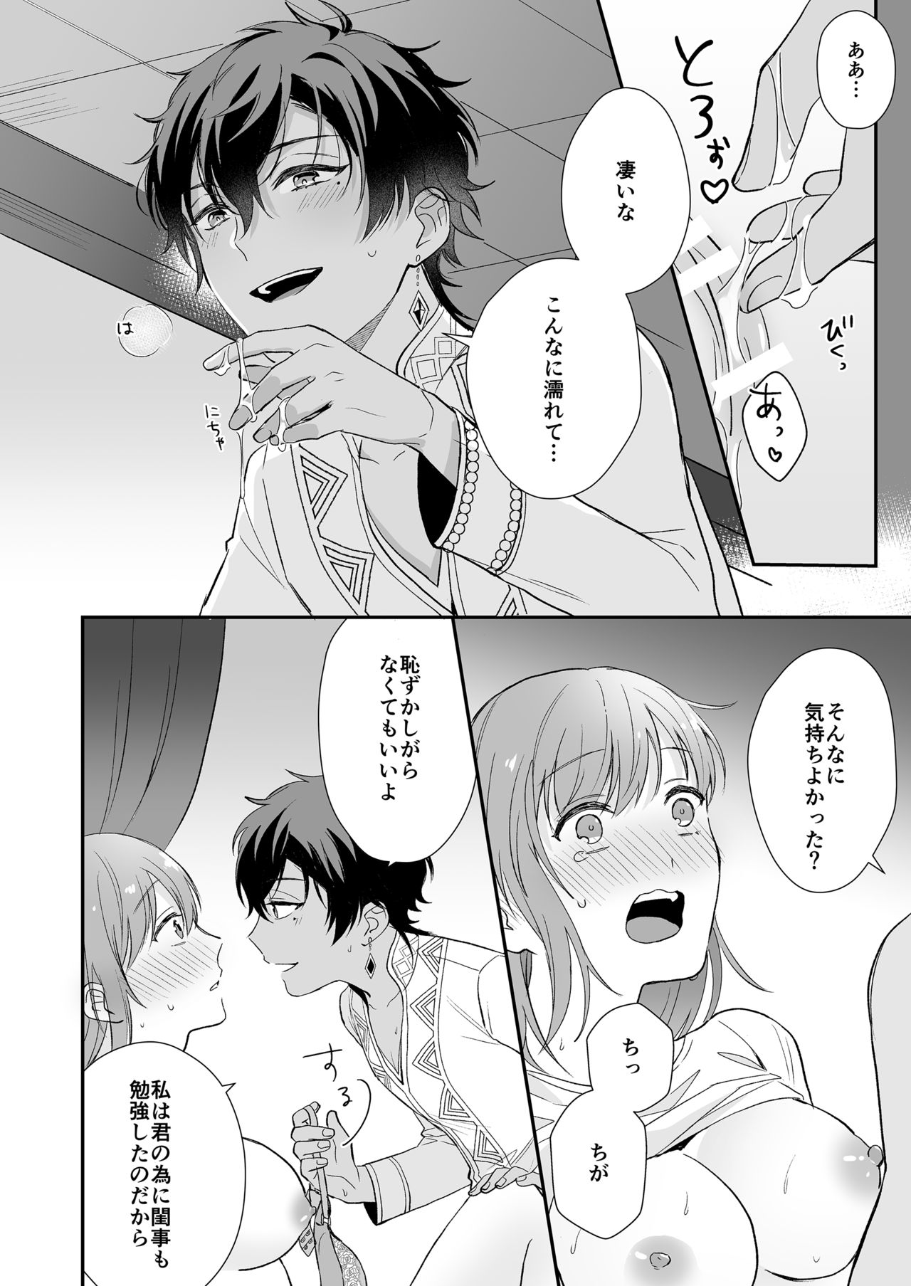 [しらまっと (ウシロ)] ゲームの旦那がスパショタスルタンだった件
