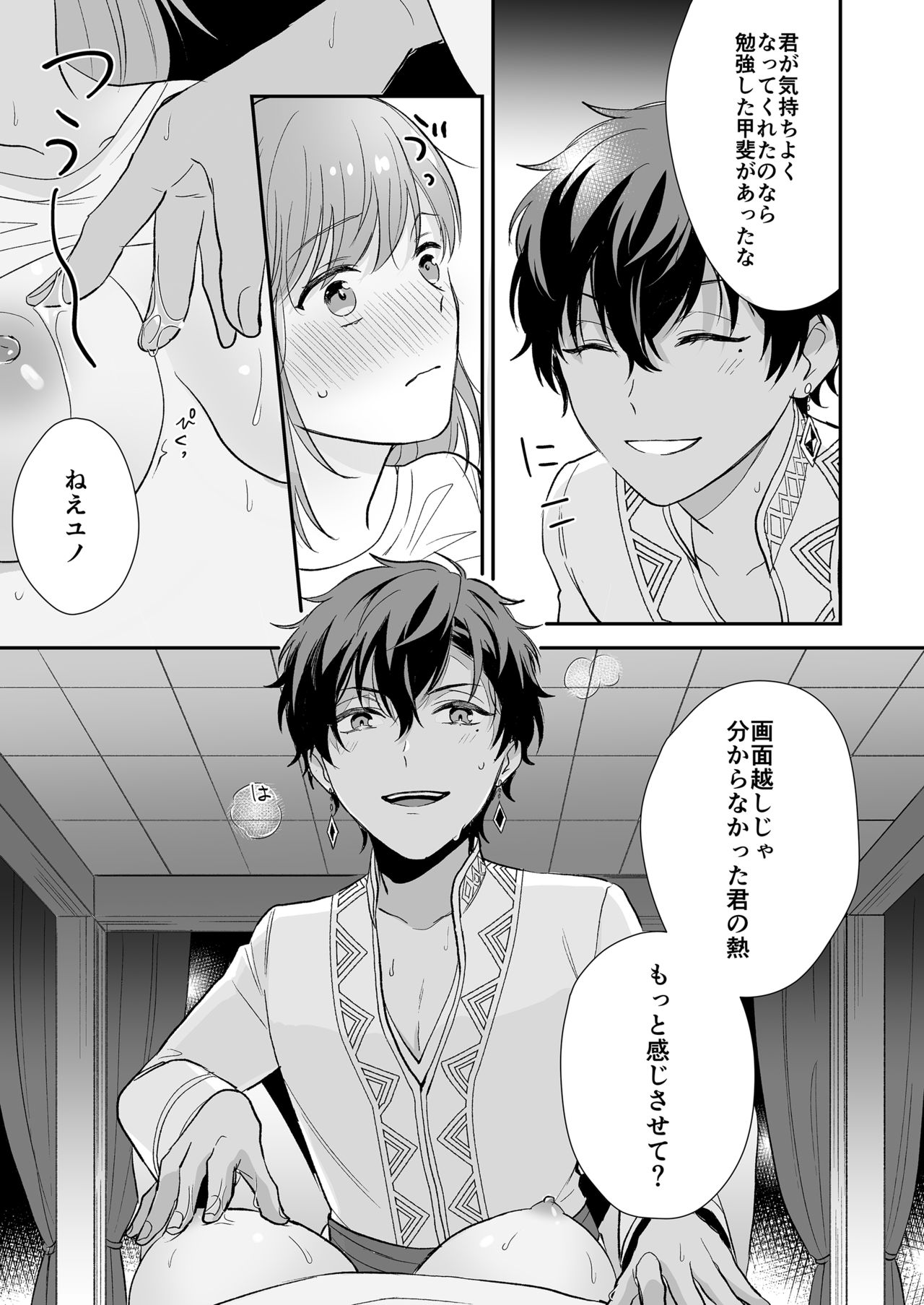 [しらまっと (ウシロ)] ゲームの旦那がスパショタスルタンだった件
