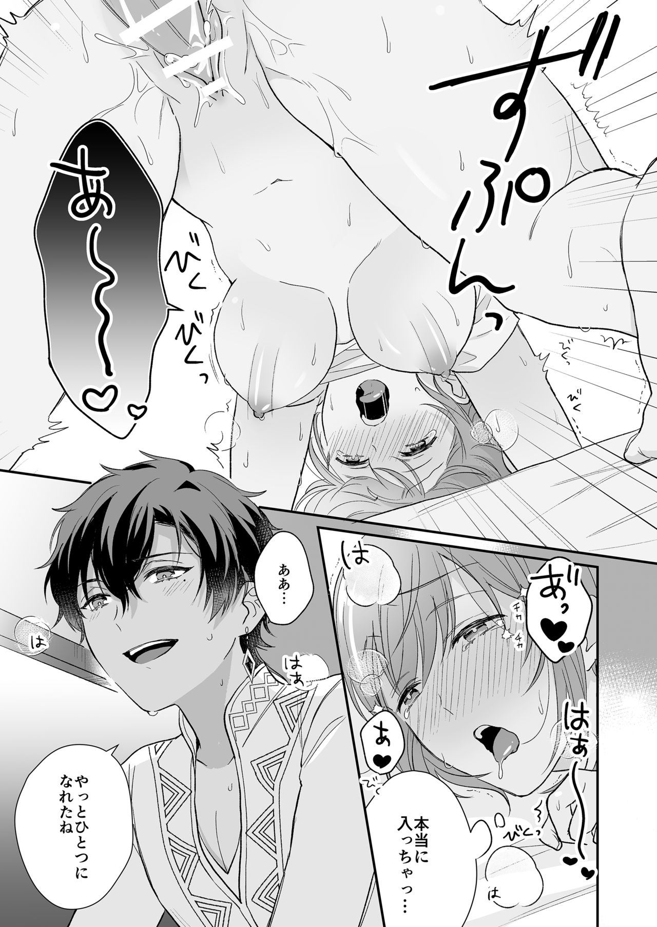 [しらまっと (ウシロ)] ゲームの旦那がスパショタスルタンだった件