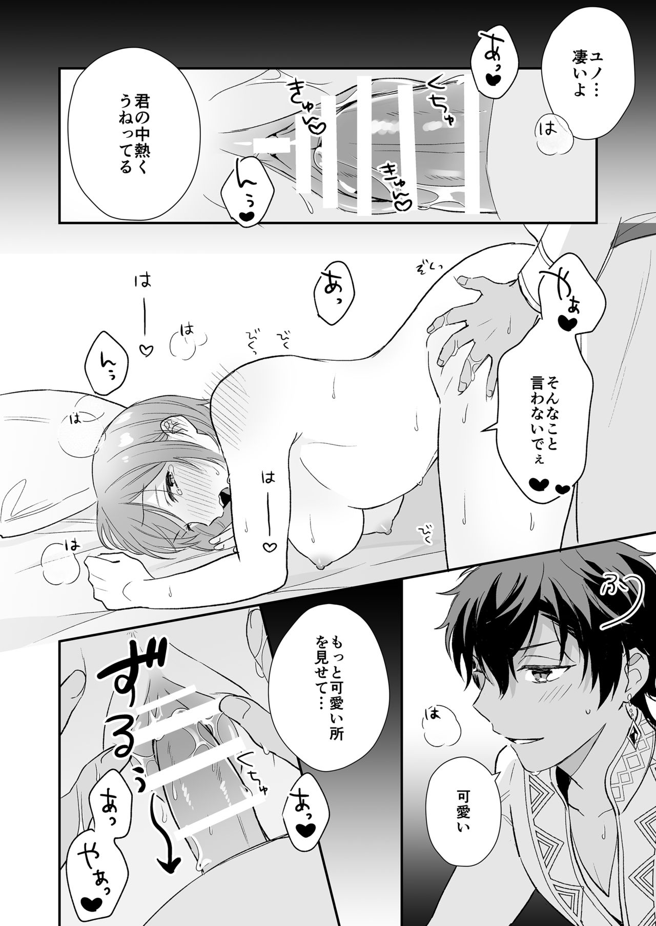 [しらまっと (ウシロ)] ゲームの旦那がスパショタスルタンだった件