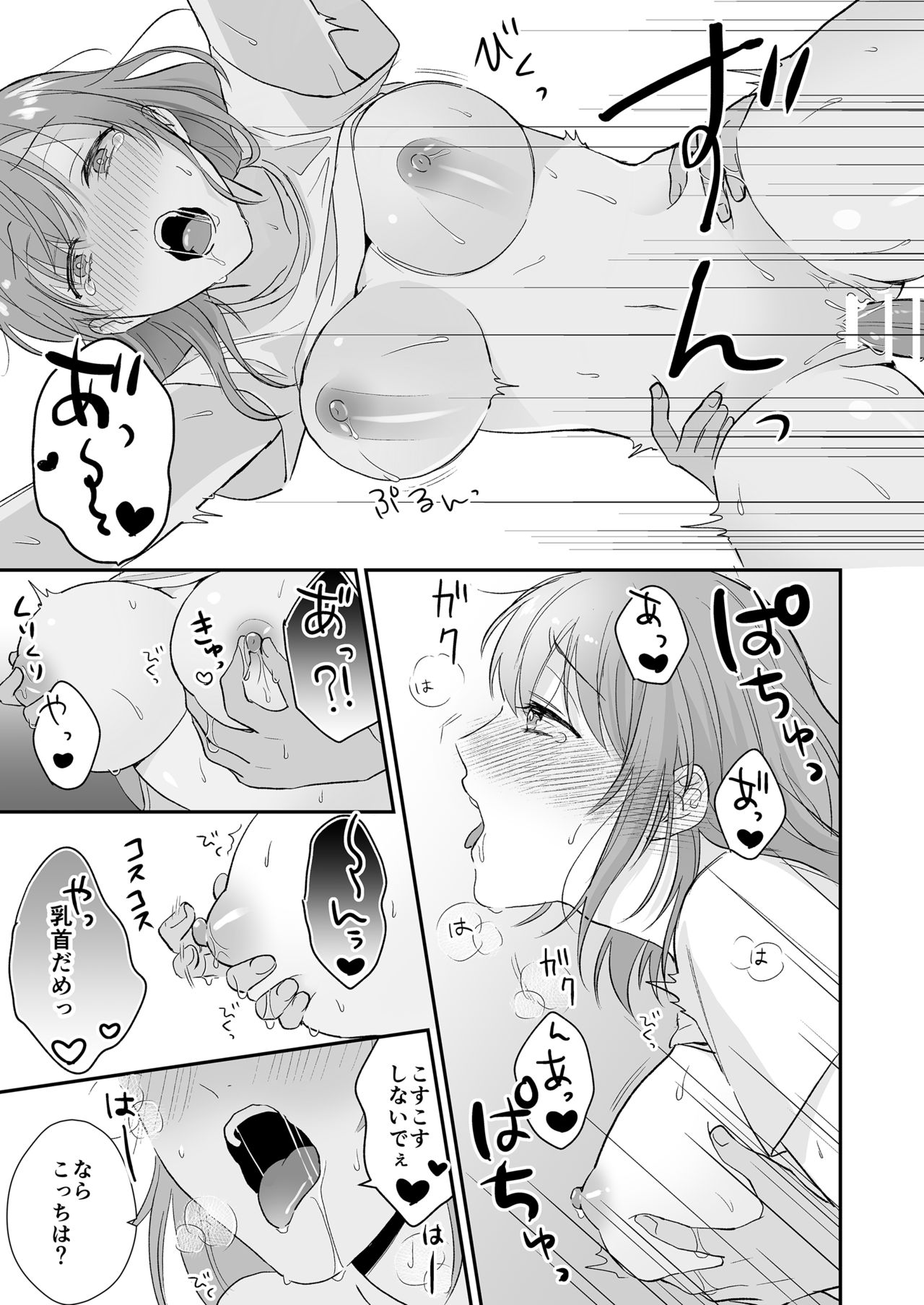 [しらまっと (ウシロ)] ゲームの旦那がスパショタスルタンだった件
