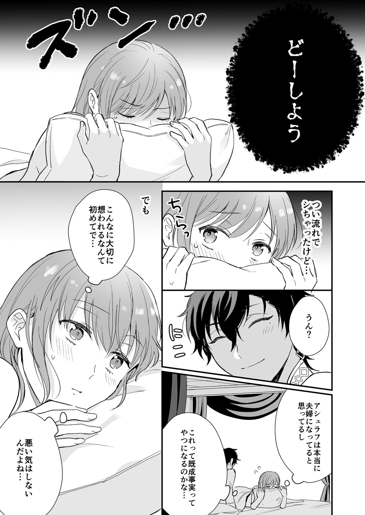 [しらまっと (ウシロ)] ゲームの旦那がスパショタスルタンだった件