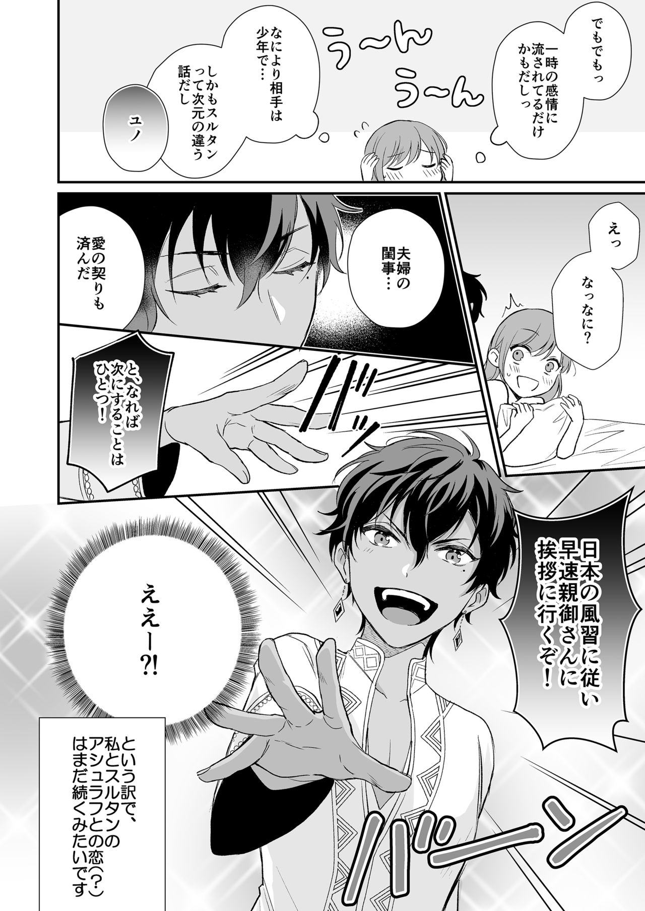 [しらまっと (ウシロ)] ゲームの旦那がスパショタスルタンだった件