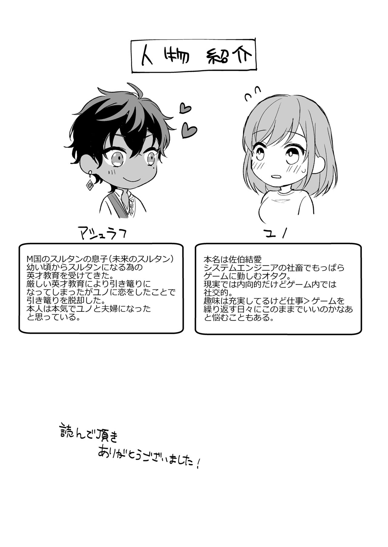 [しらまっと (ウシロ)] ゲームの旦那がスパショタスルタンだった件