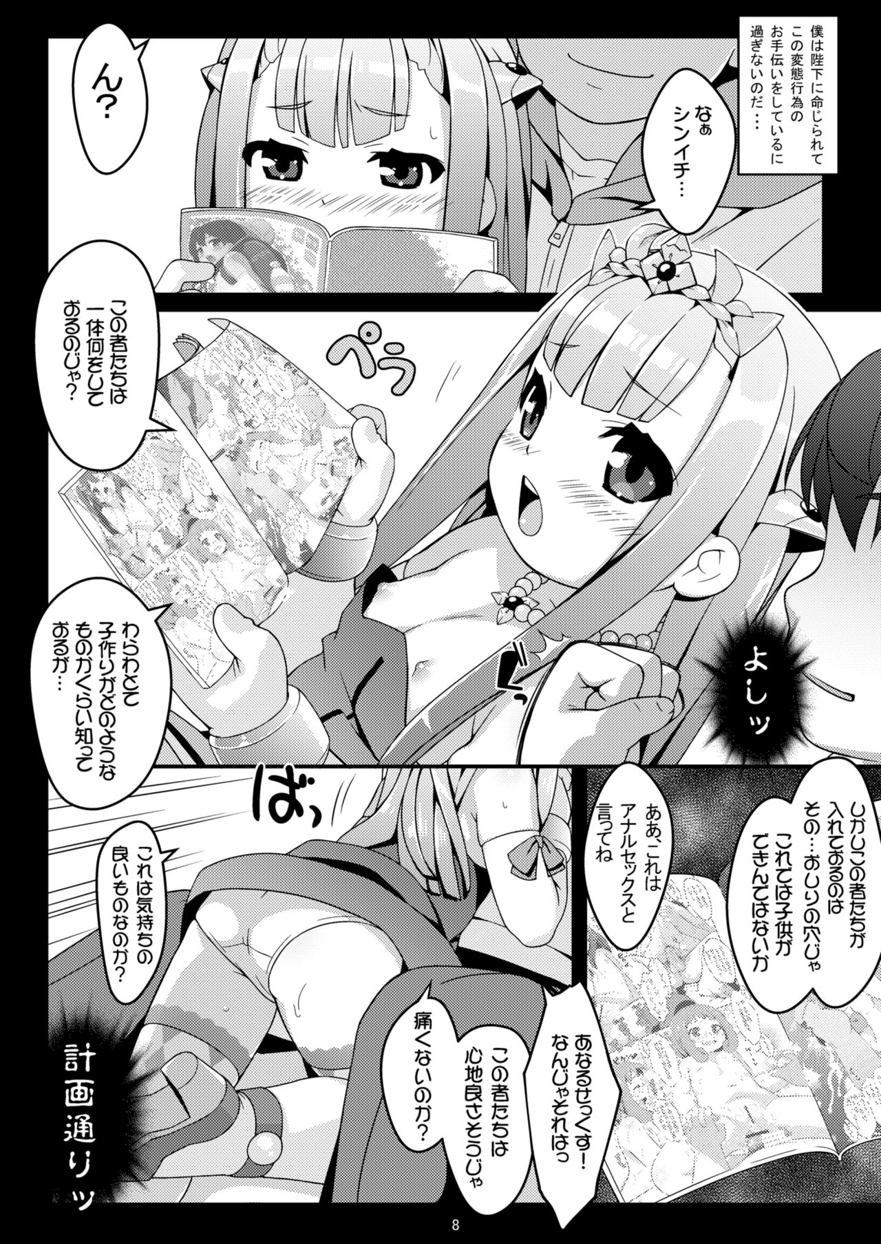 (C85) [Sniff Dogs (氏家もく)] ぺどらるか と あなるかんぱにー (アウトブレイク・カンパニ) [DL版]