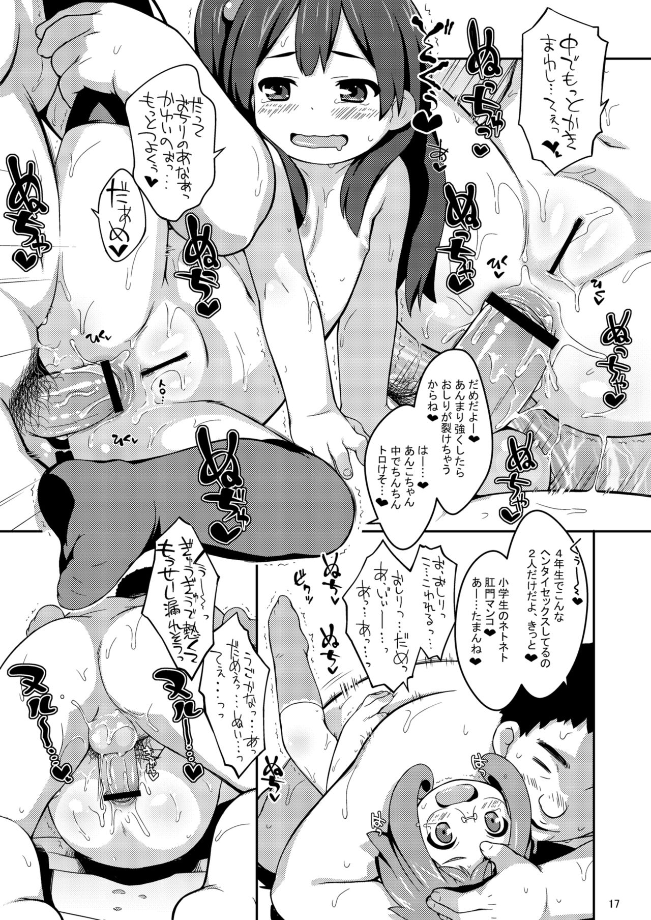 (C84) [Sniff Dogs (氏家もく)] あんこのあんこ (たまこまーけっと) [DL版]