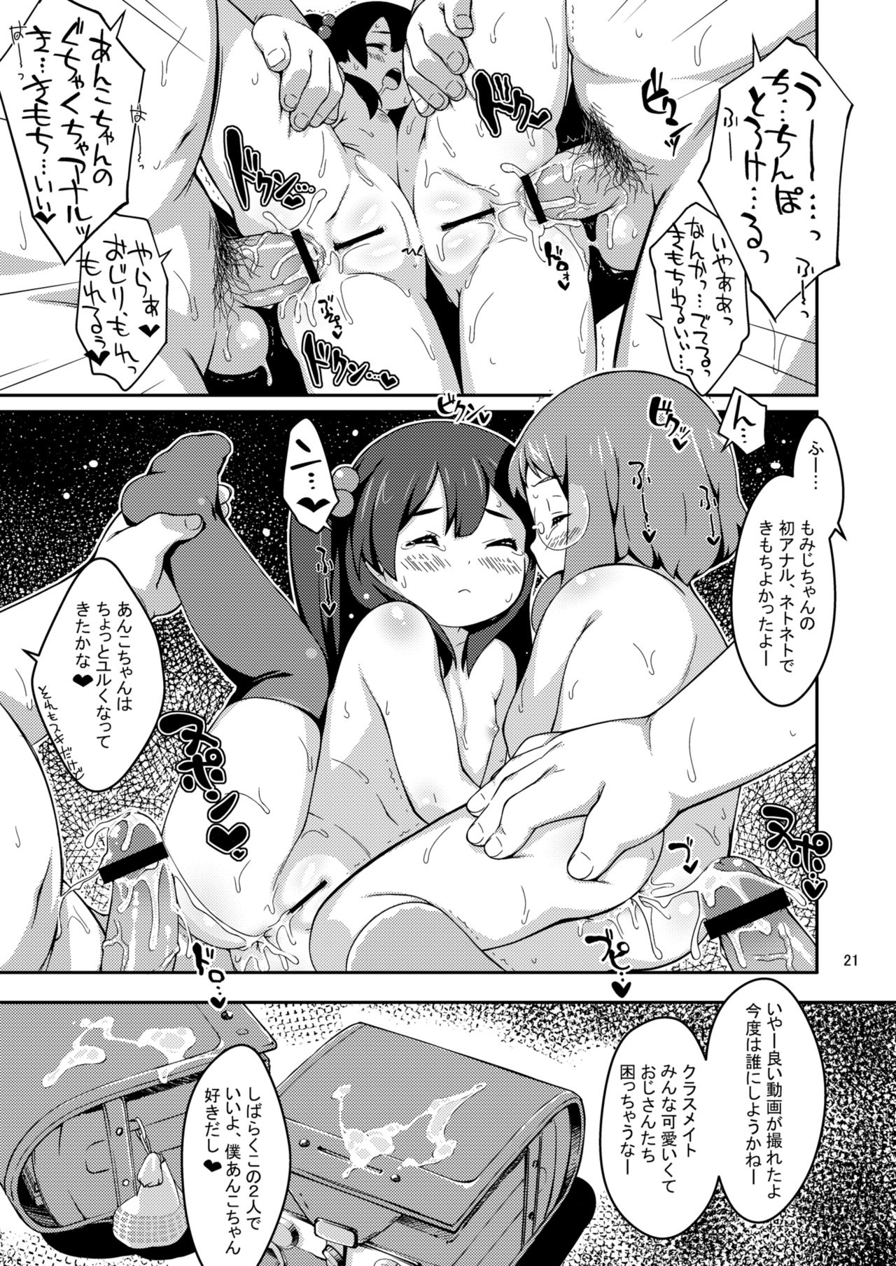 (C84) [Sniff Dogs (氏家もく)] あんこのあんこ (たまこまーけっと) [DL版]