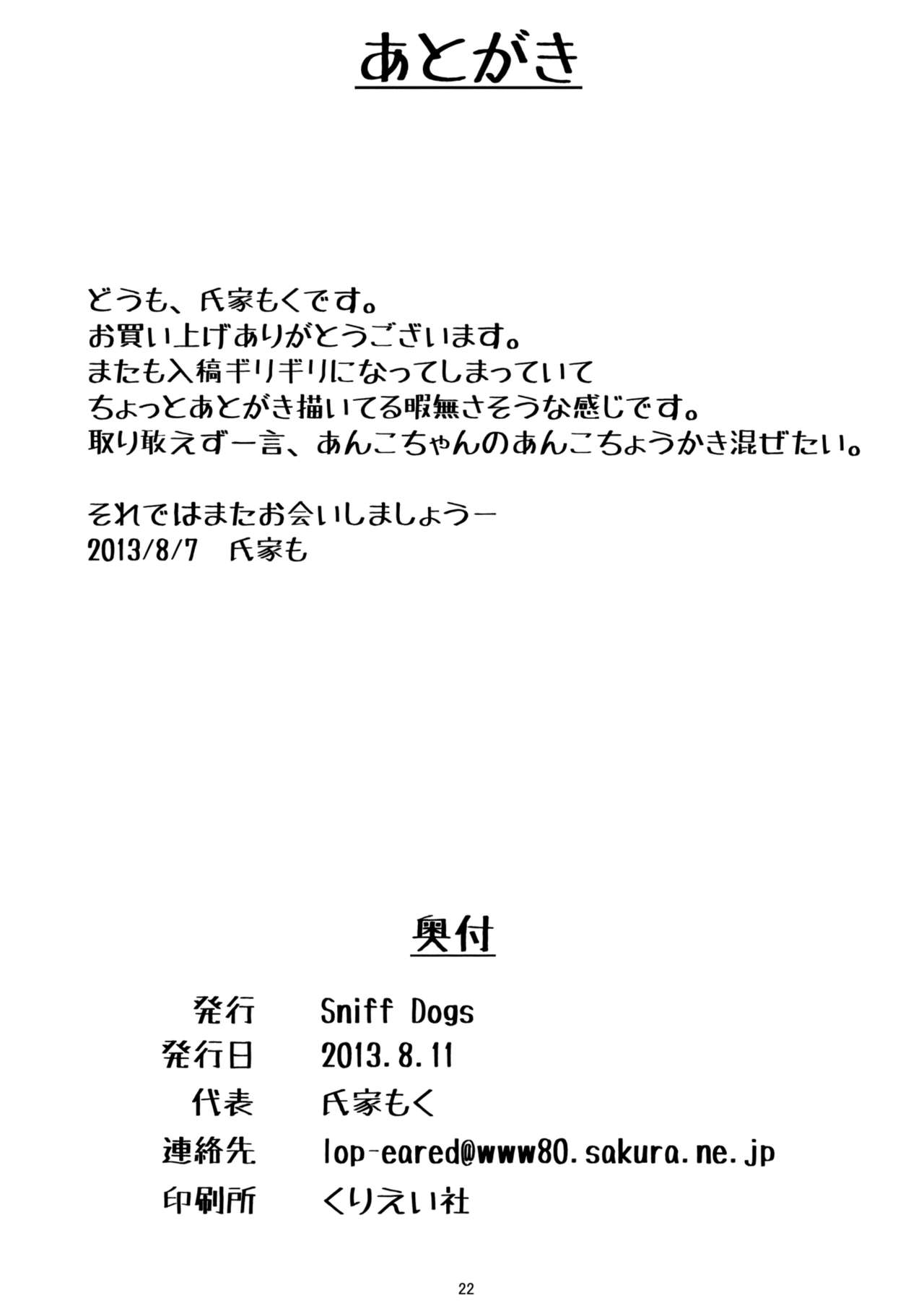 (C84) [Sniff Dogs (氏家もく)] あんこのあんこ (たまこまーけっと) [DL版]