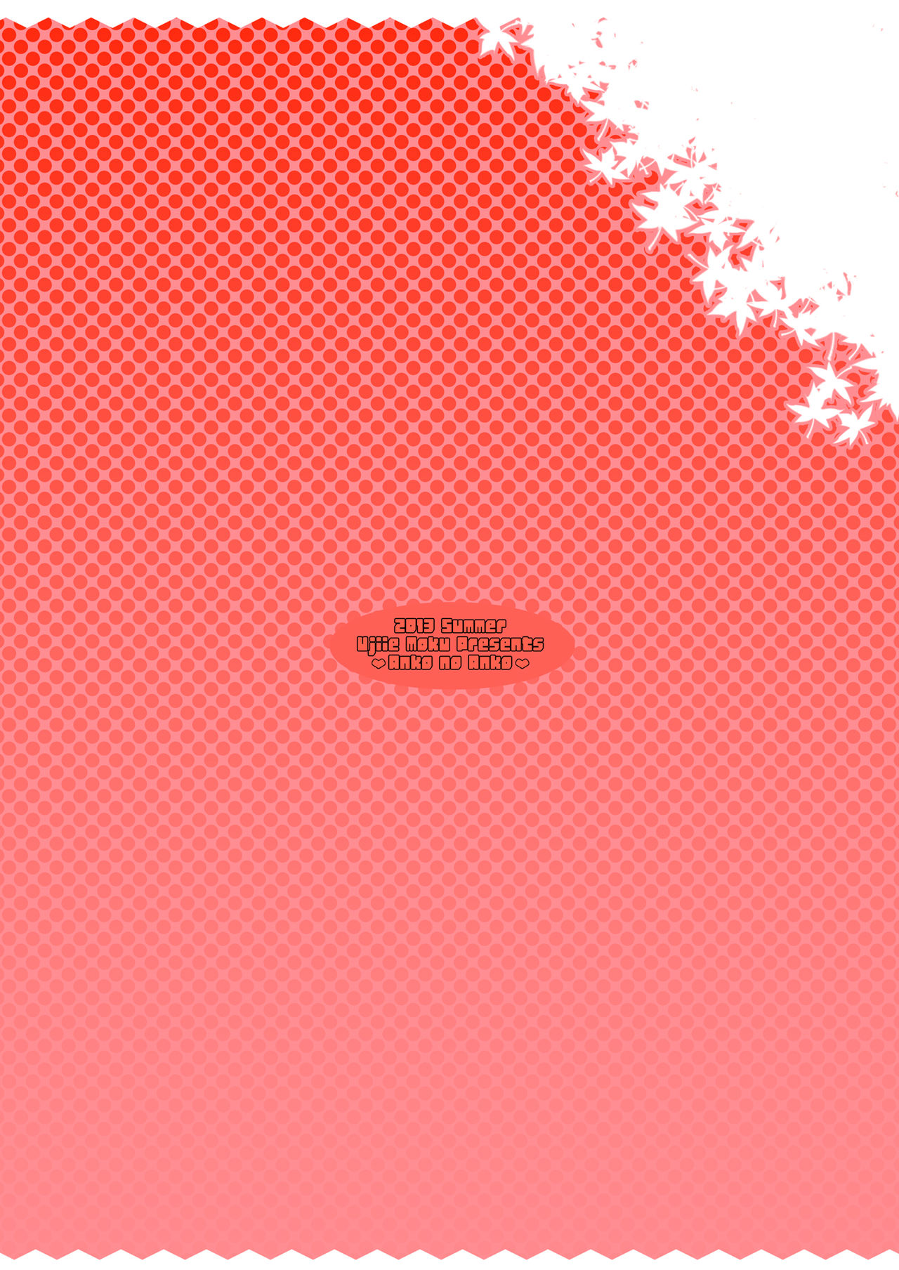 (C84) [Sniff Dogs (氏家もく)] あんこのあんこ (たまこまーけっと) [DL版]