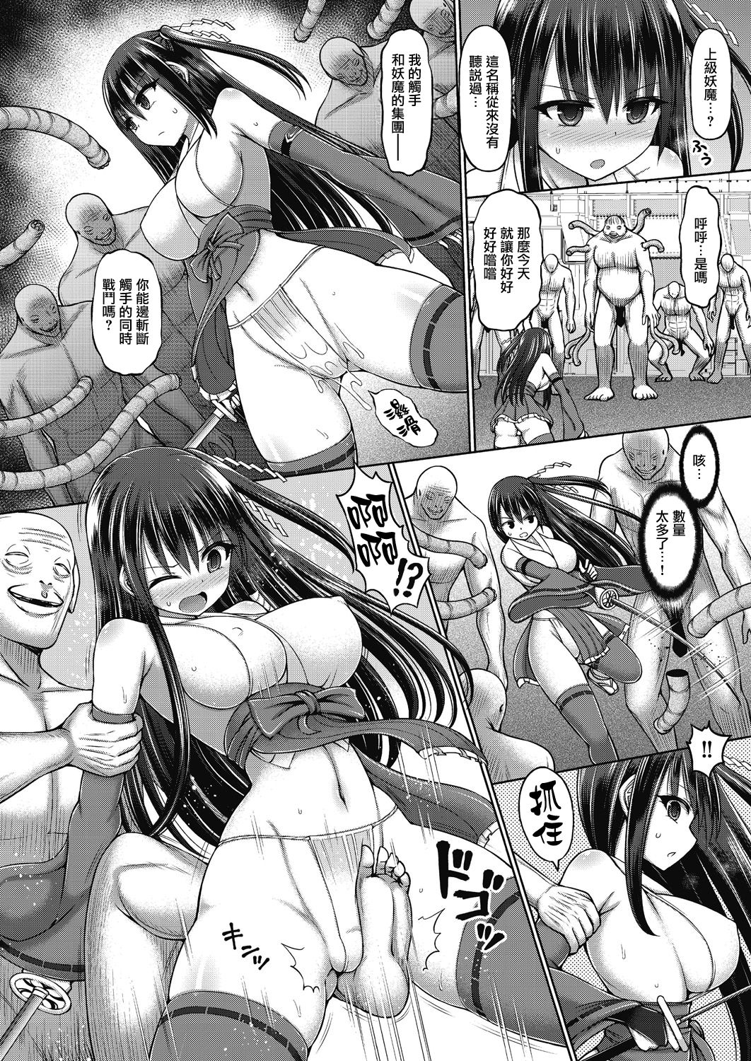 [橋村青樹] 魔煌巫女 第1話 (COMIC 阿吽 改 Vol.12) [中国翻訳]