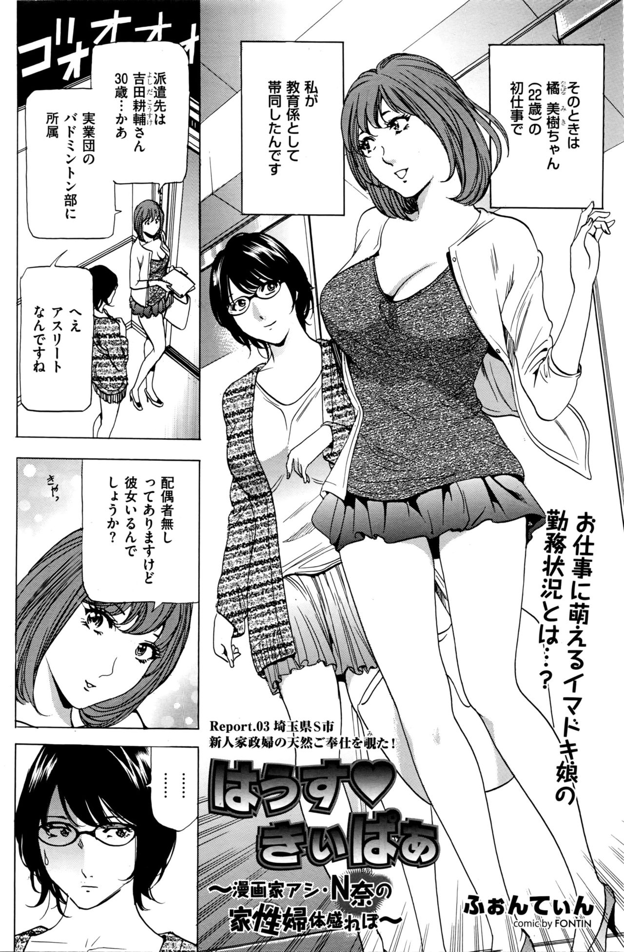 [ふぉんてぃん] はうすきぃぱぁ 1-10