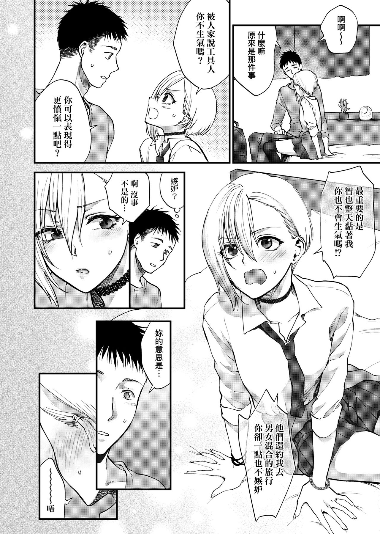 [消火器] ふれてほしくて たまらない [中国翻訳] [DL版]