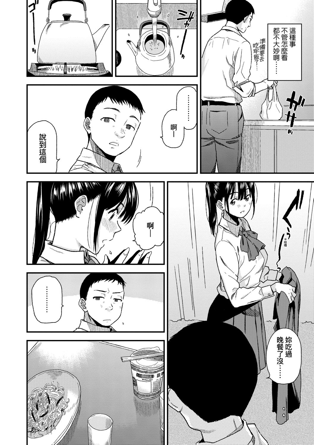 [桐原湧] BorderLine [中国翻訳] [DL版]