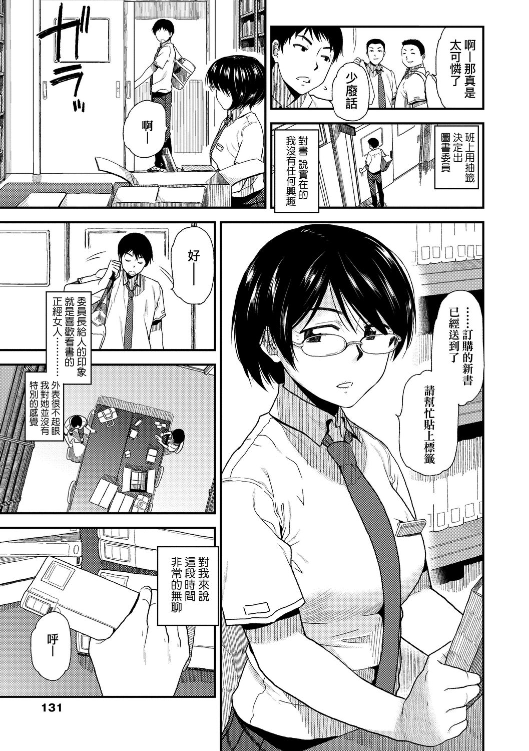 [桐原湧] BorderLine [中国翻訳] [DL版]