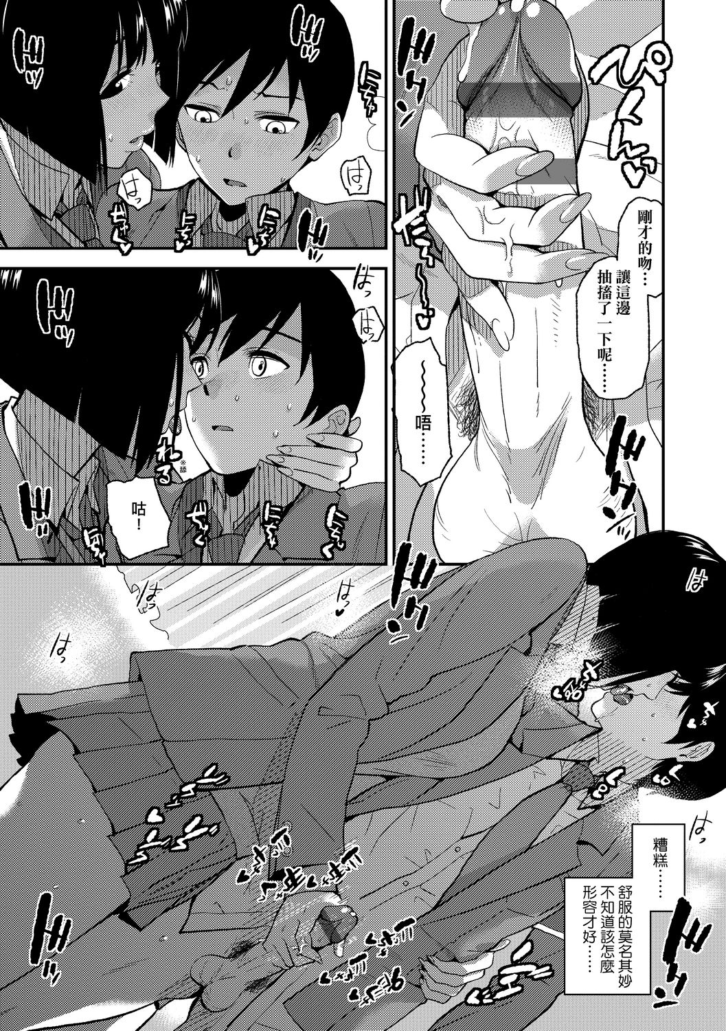 [桐原湧] BorderLine [中国翻訳] [DL版]