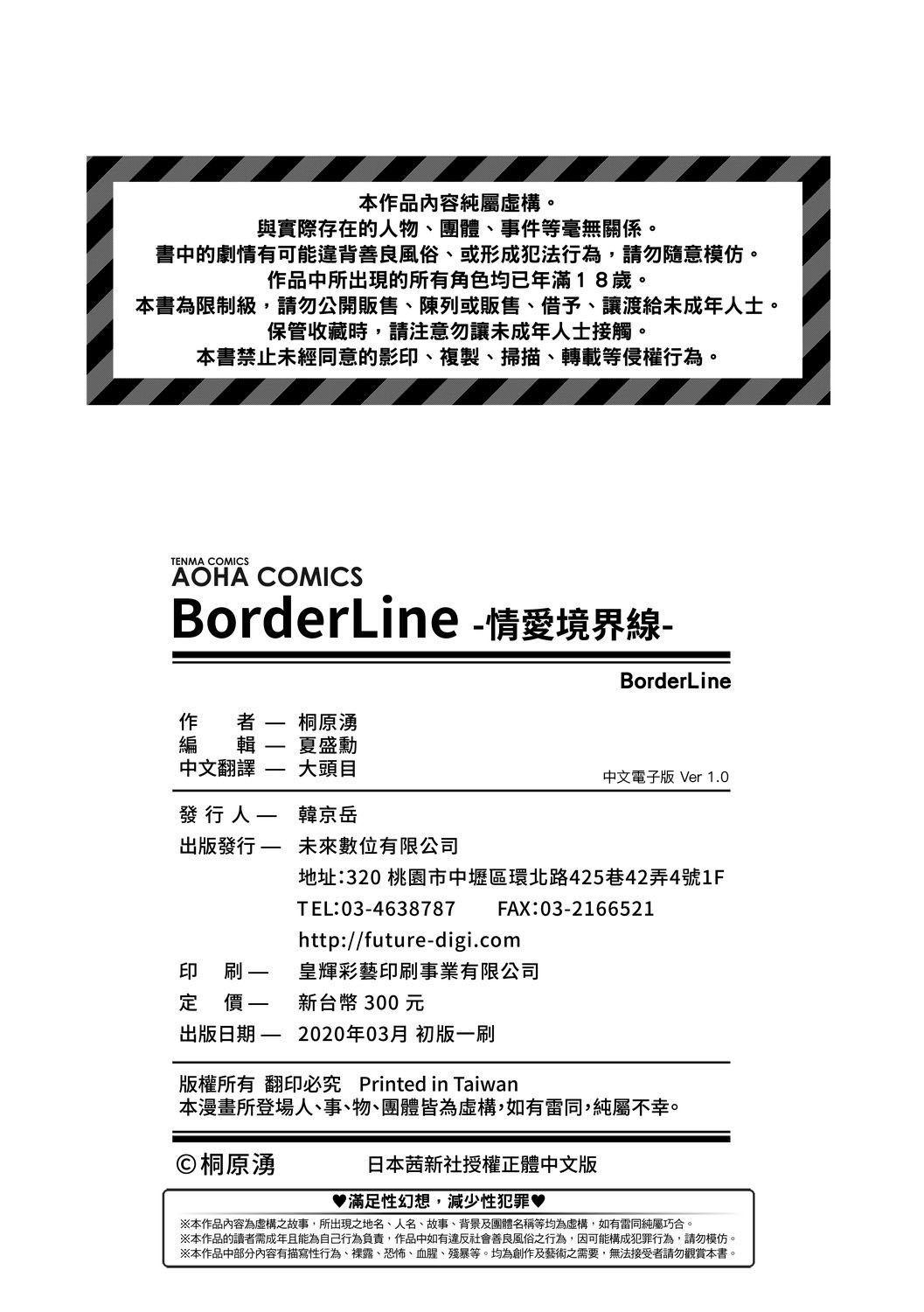 [桐原湧] BorderLine [中国翻訳] [DL版]